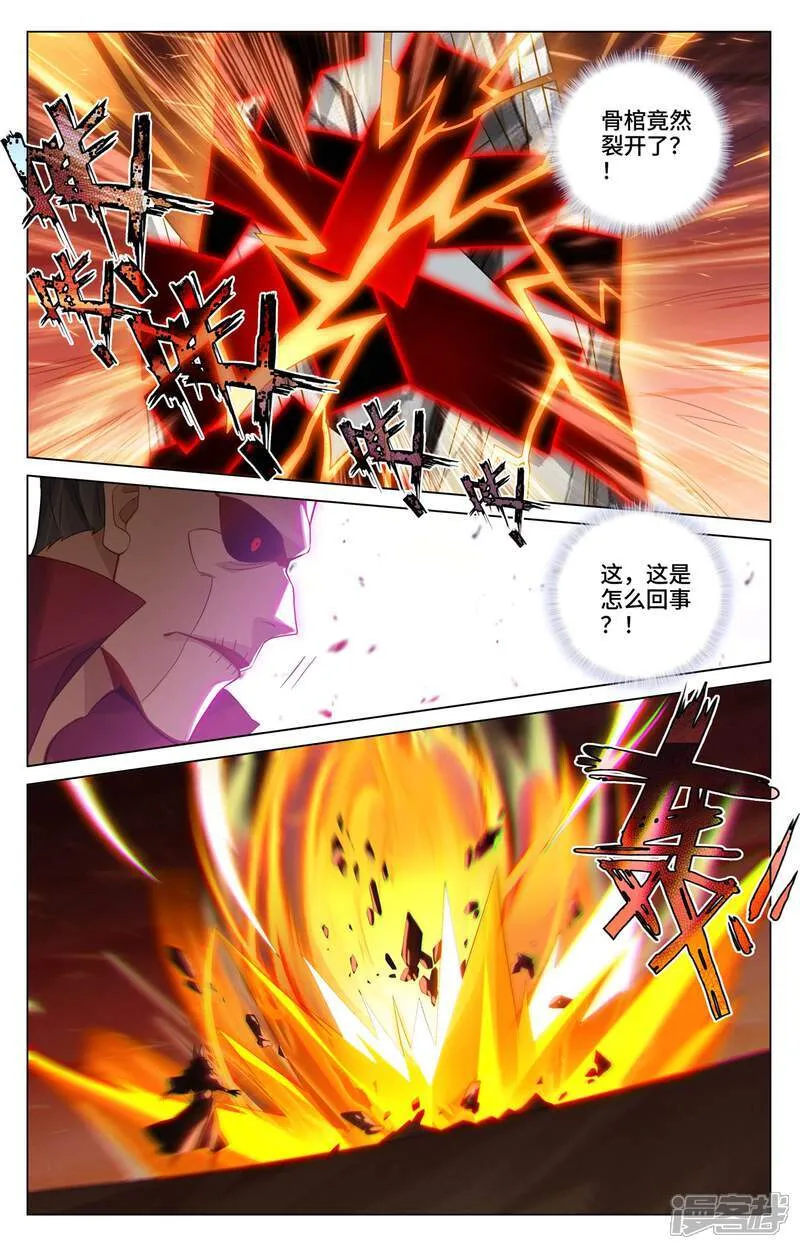 元尊百度百科漫画,第585话上 蚩北殒命1图