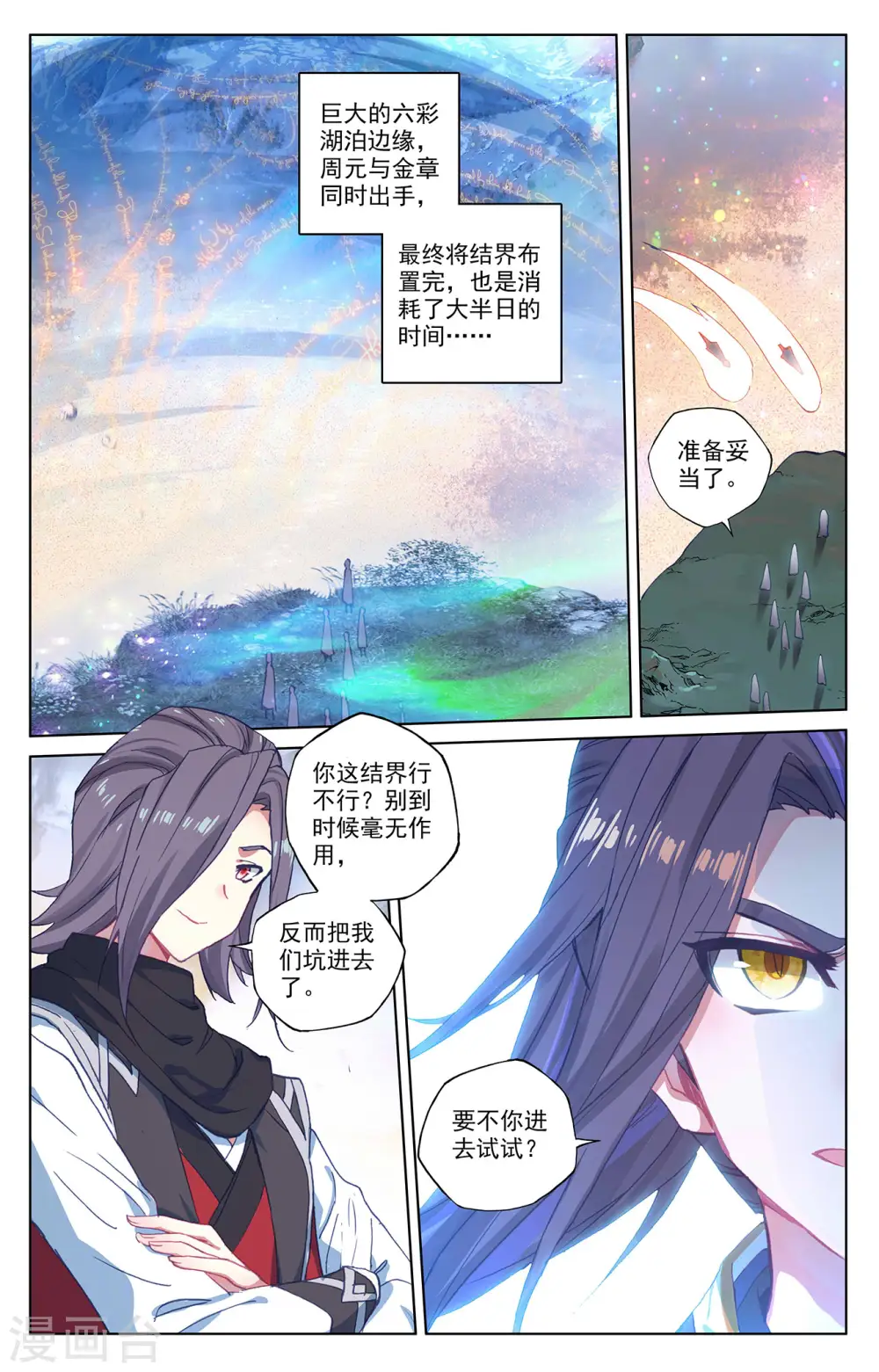 元尊漫画免费阅读下拉式漫画,第290话下 六彩湖2图