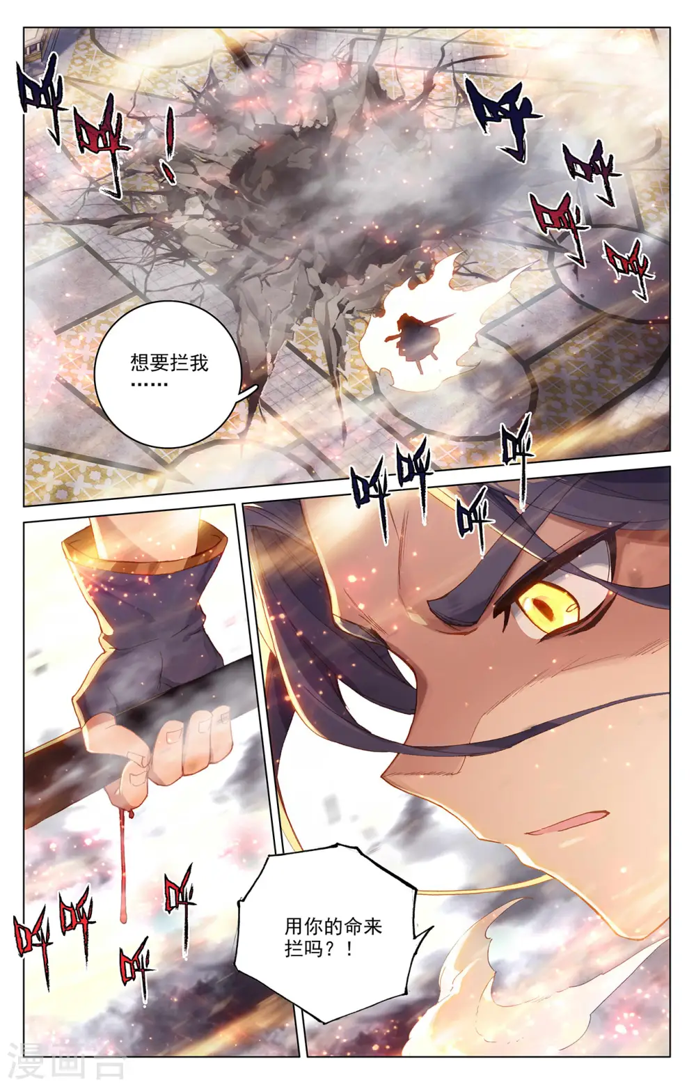 元尊在线阅读漫画,第328话下 用命来拦2图