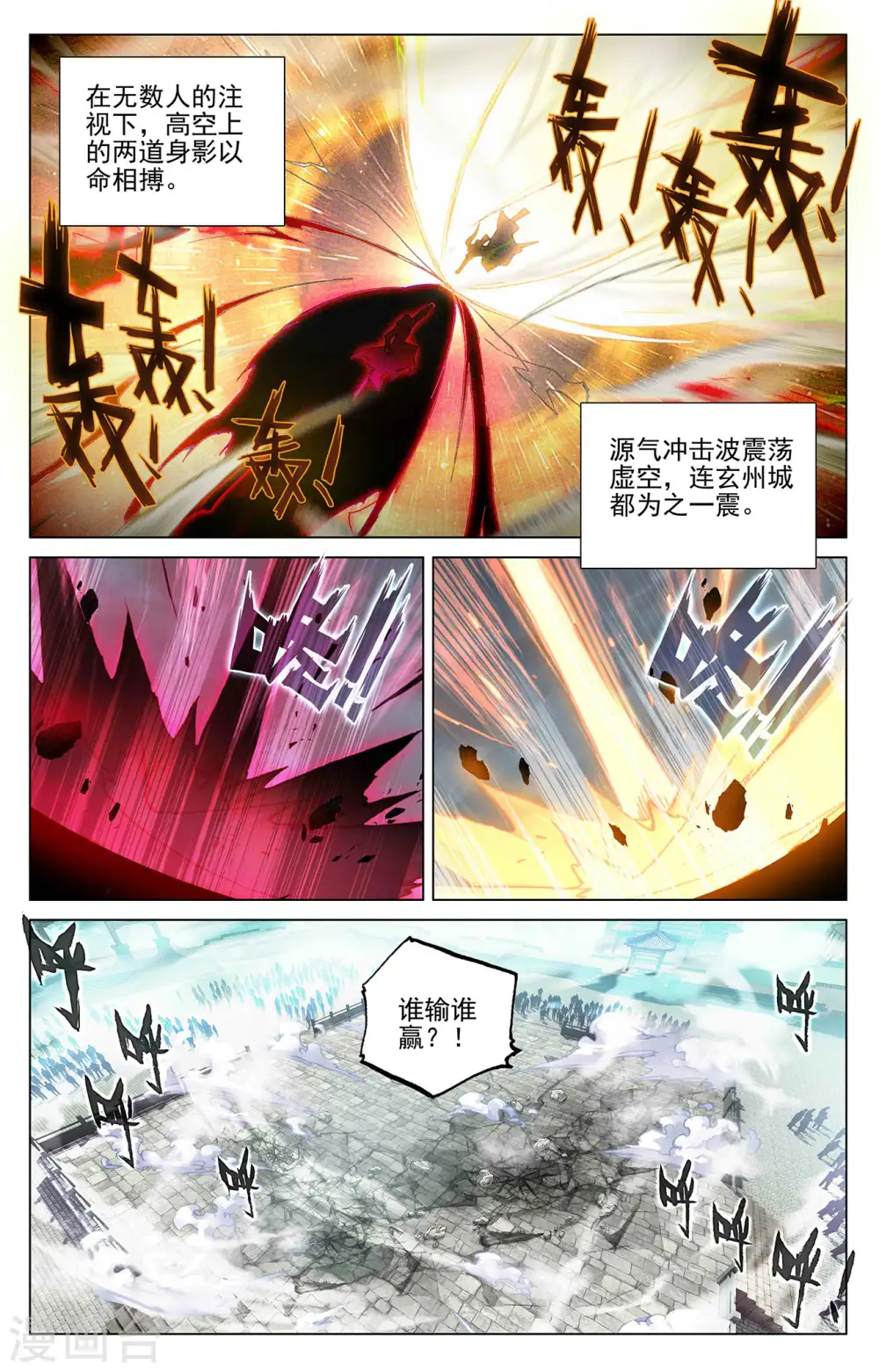 元尊漫画,第373话上 新的威胁2图