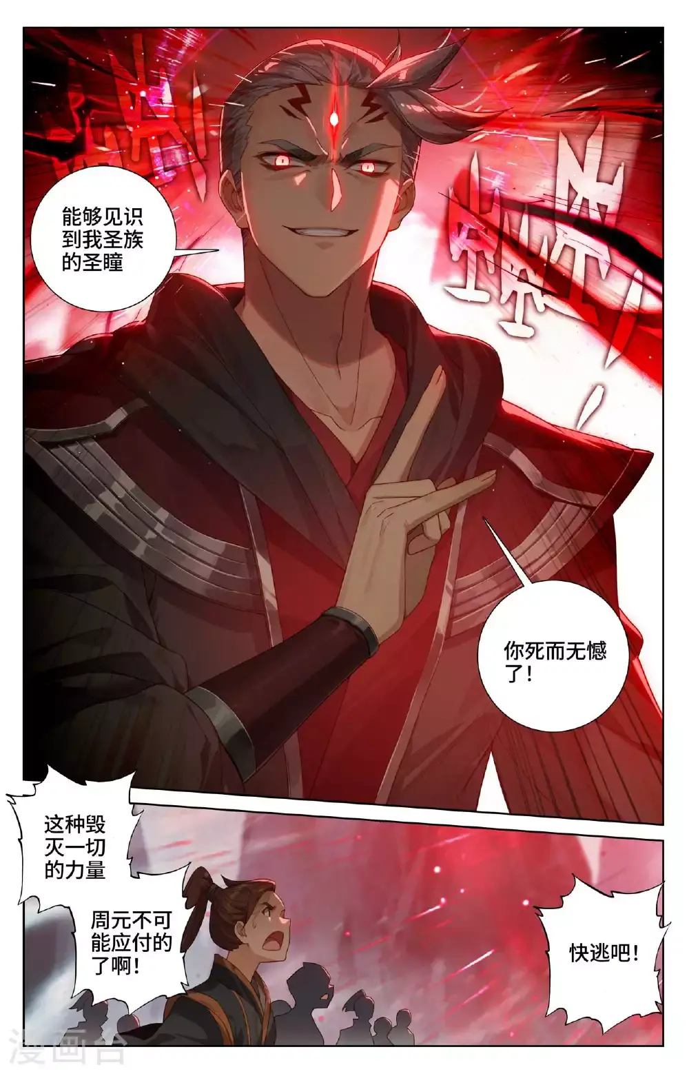 元尊合集漫画,第533话下 圣瞳开启2图