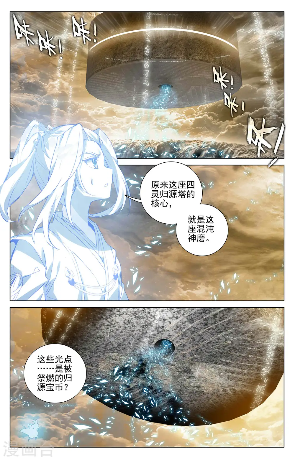 元尊txt全本漫画,第379话上 神魂化境2图