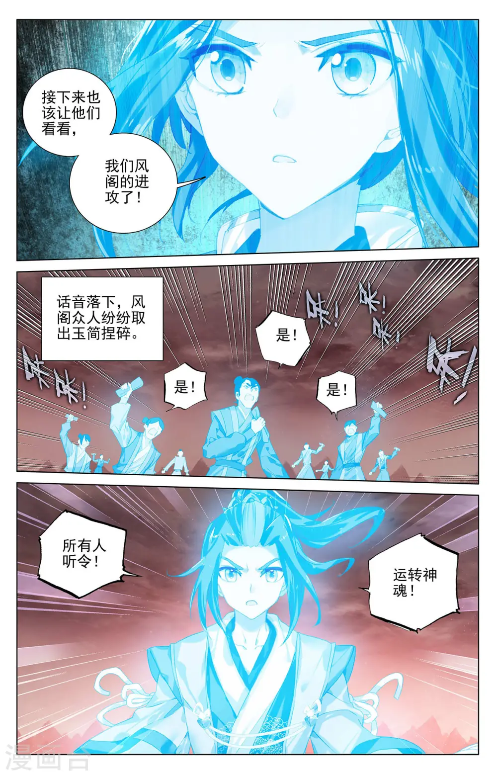 元尊周元的老婆都有谁漫画,第406话上 魂灯之术2图