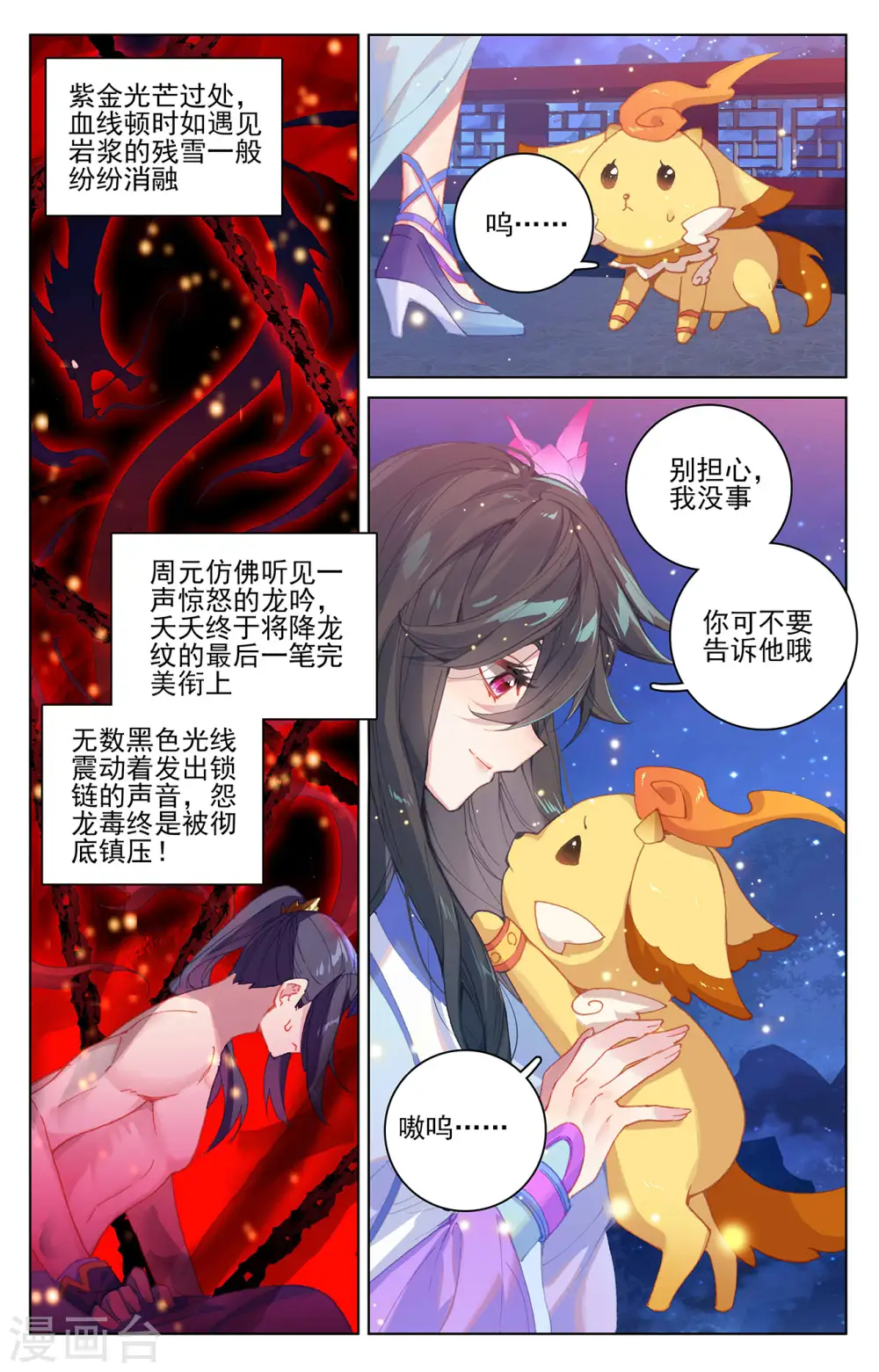 元尊女主是谁漫画,第324话下 夭夭礼物1图