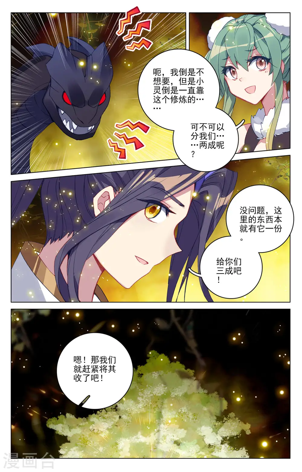 元尊下载txt电子书免费下载漫画,第295话下 湖底秘宝2图