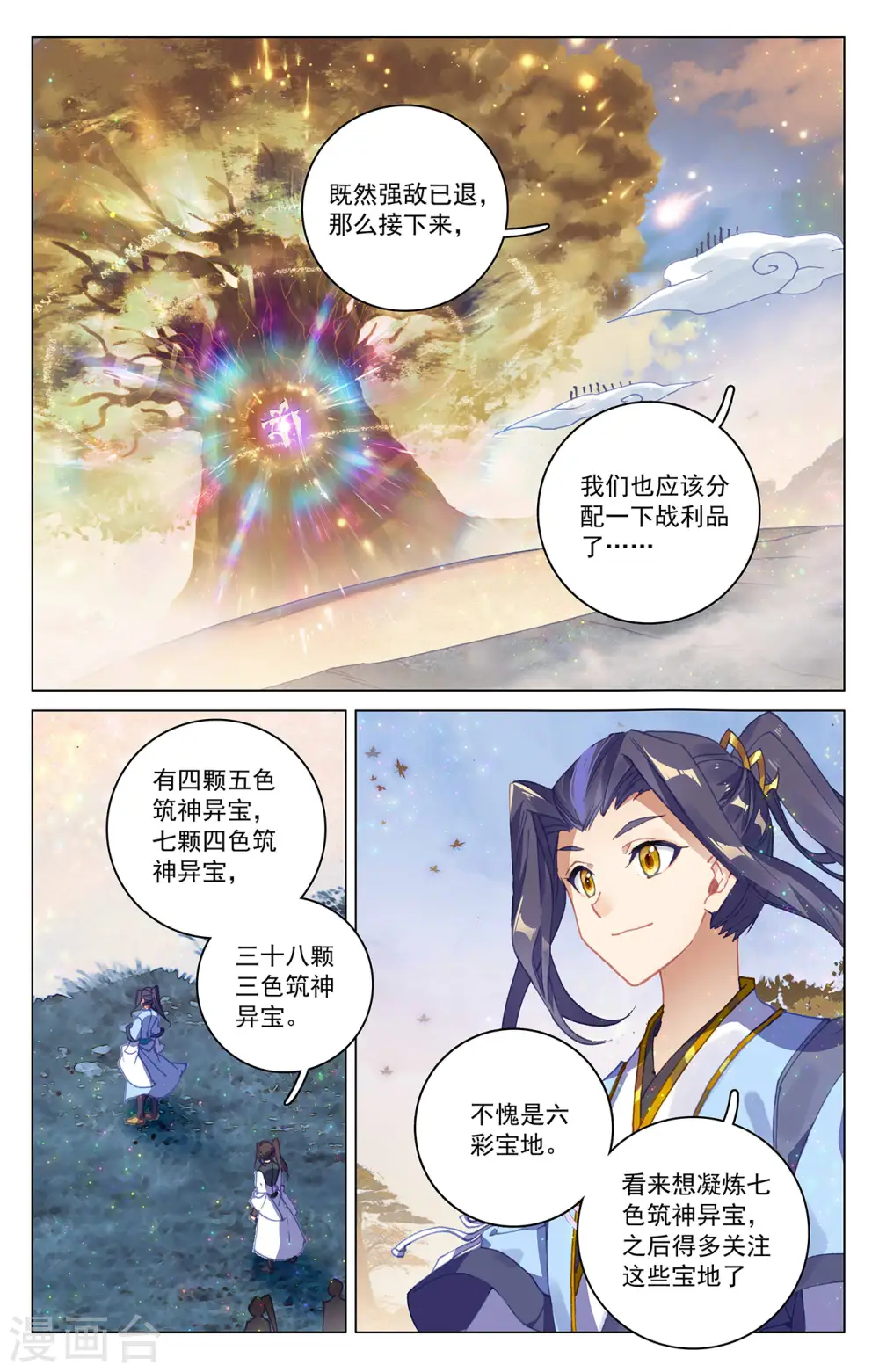 元尊动漫免费观看全集完整版在线观看漫画,第294话上 湖底2图