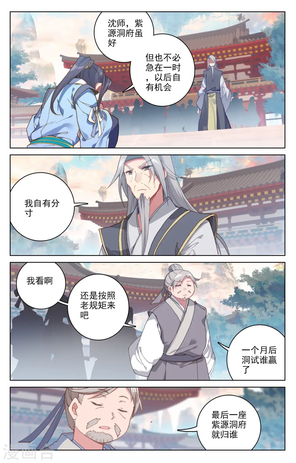 元尊漫画免费观看全集完整版漫画,第164话上 紫源洞府1图