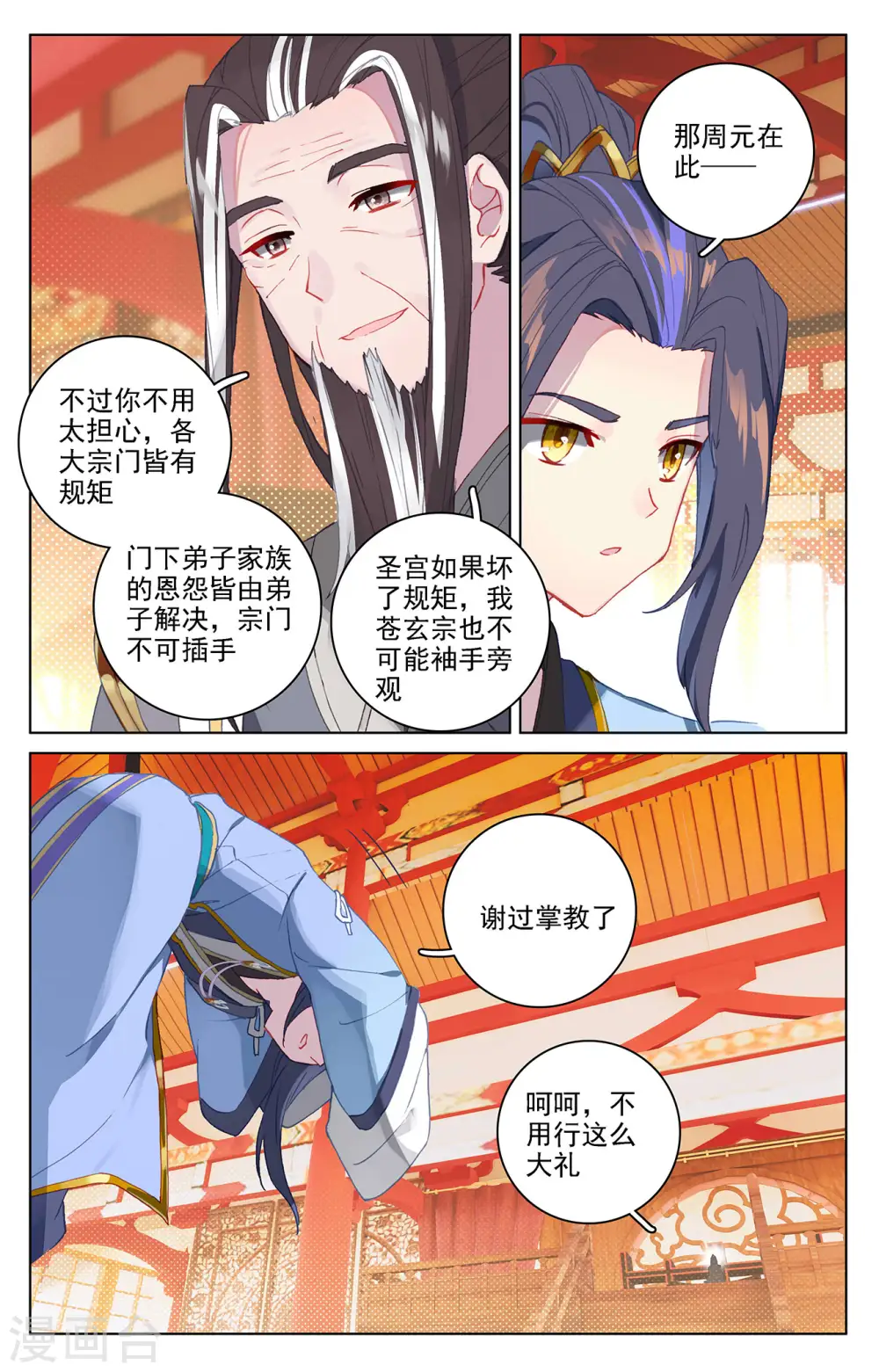 元尊18-26集漫画,第321话上 夺圣之战2图