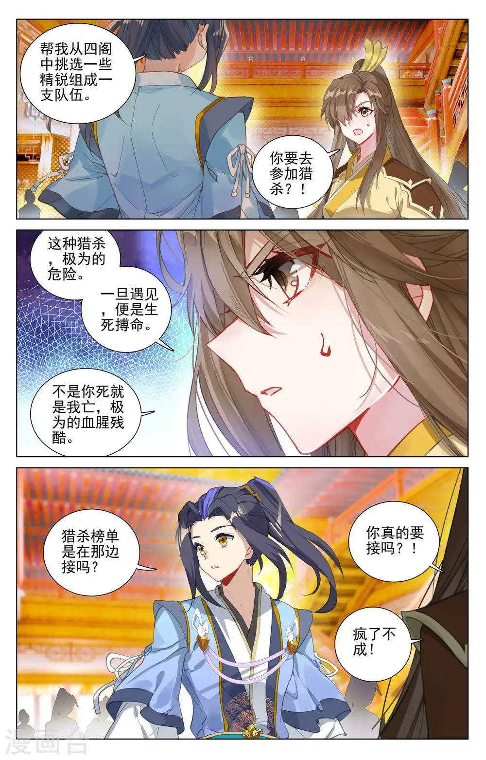 元尊漫画全集免费阅读下拉式漫画,第481话上 猎杀榜单2图