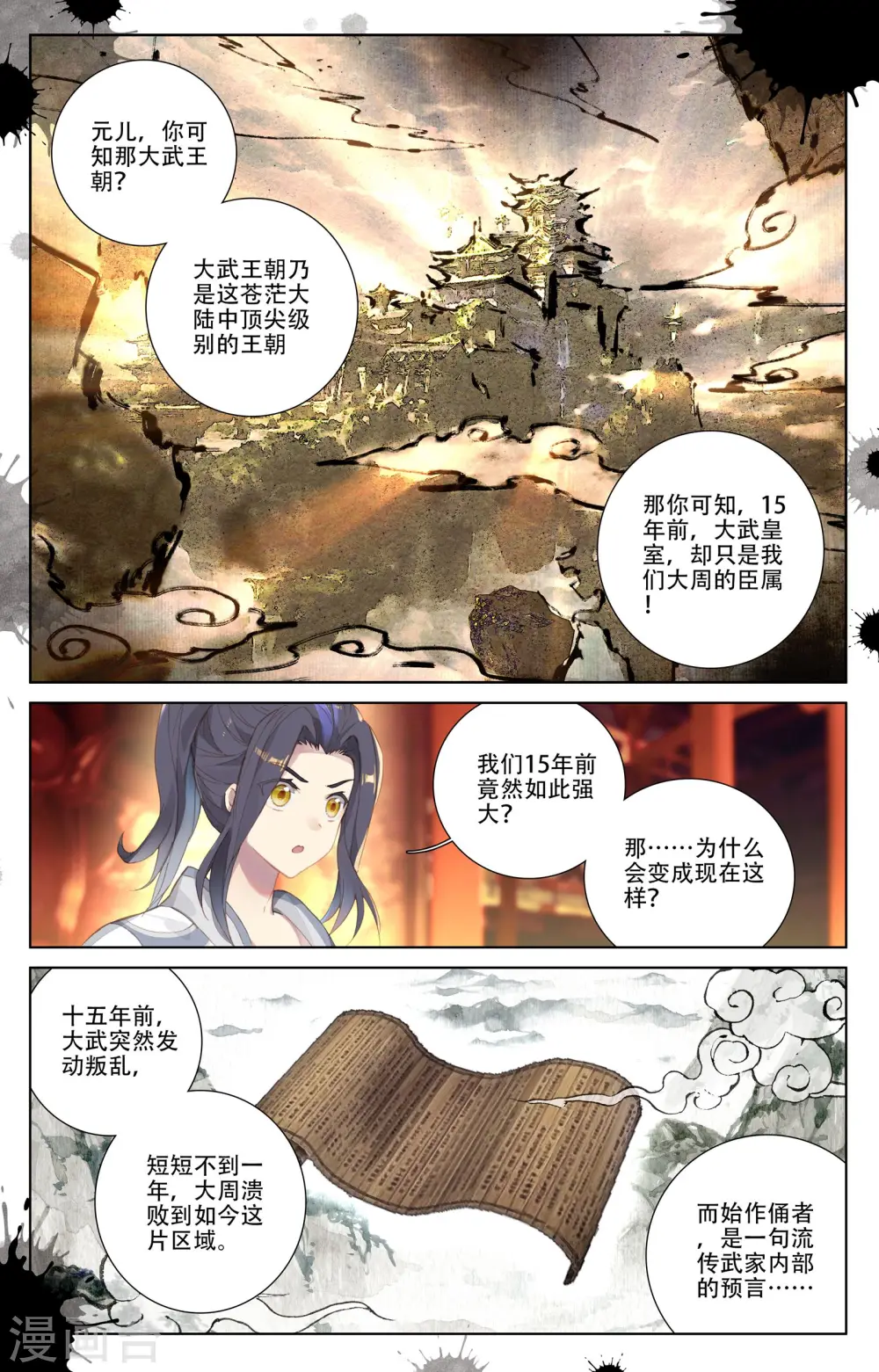 元尊女主是谁漫画,第1话下 周家圣龙1图