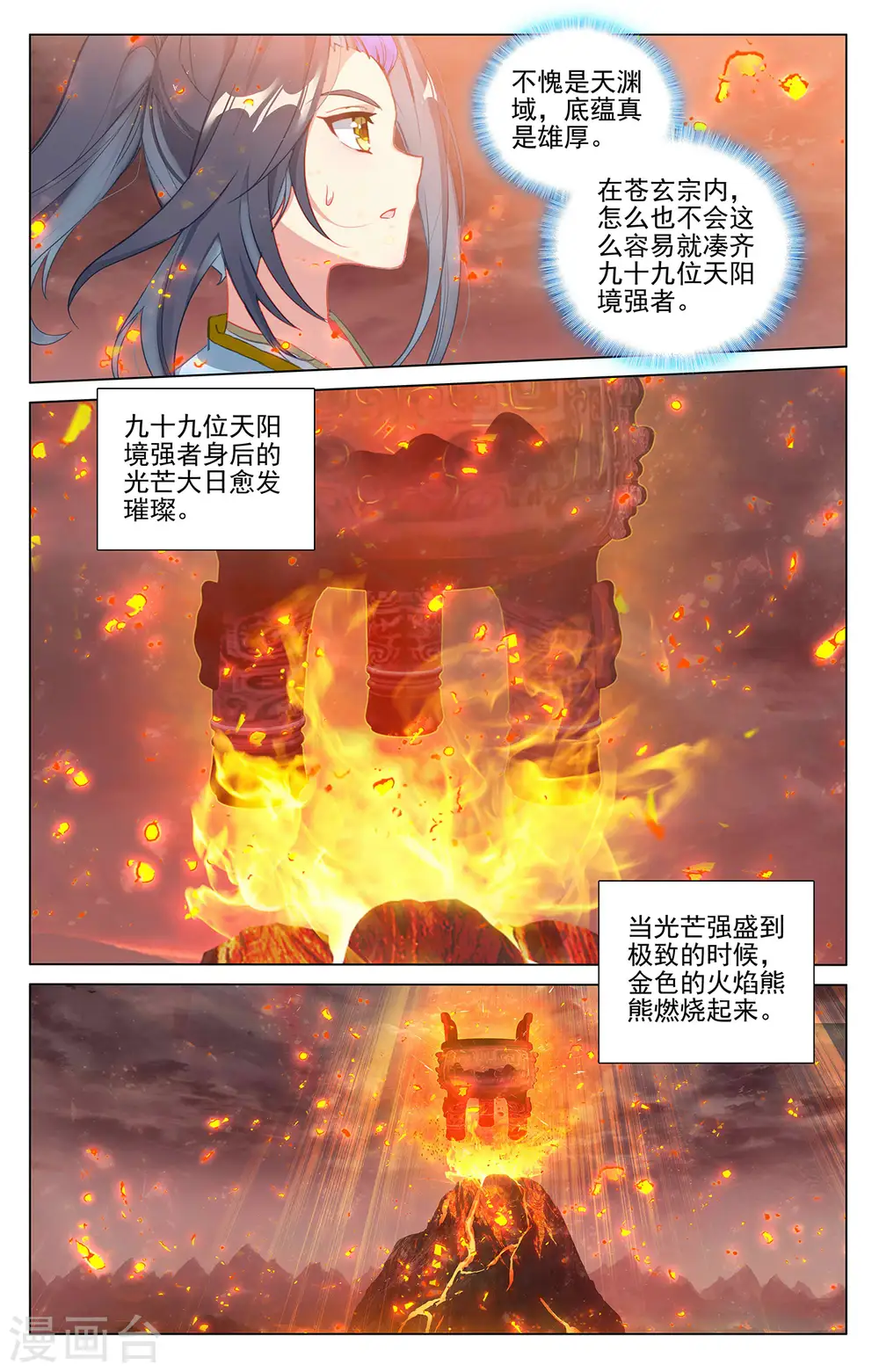 元尊5漫画,第403话上 天炎鼎现2图