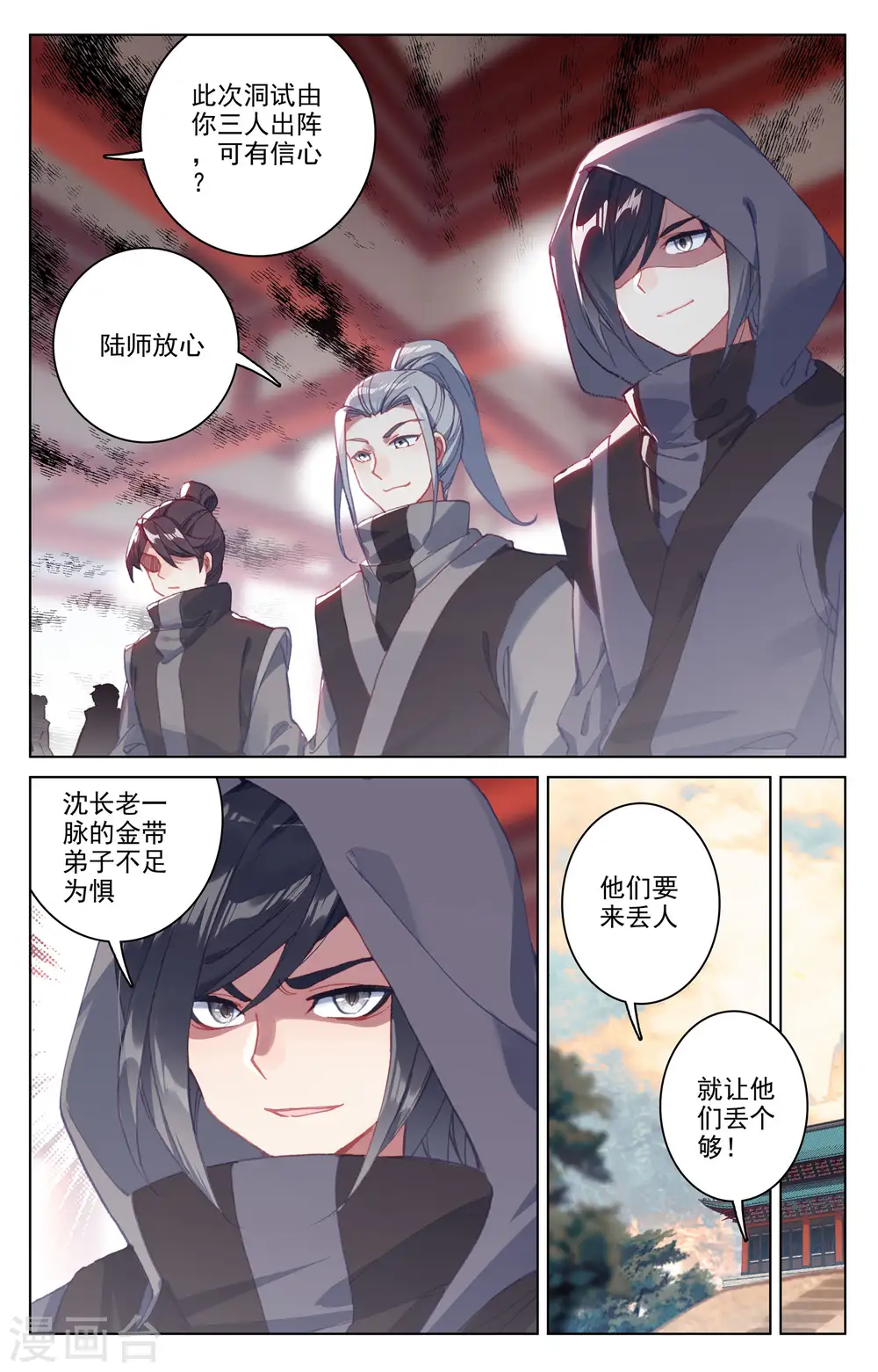 元尊天蚕土豆漫画,第168话上 即将洞试1图