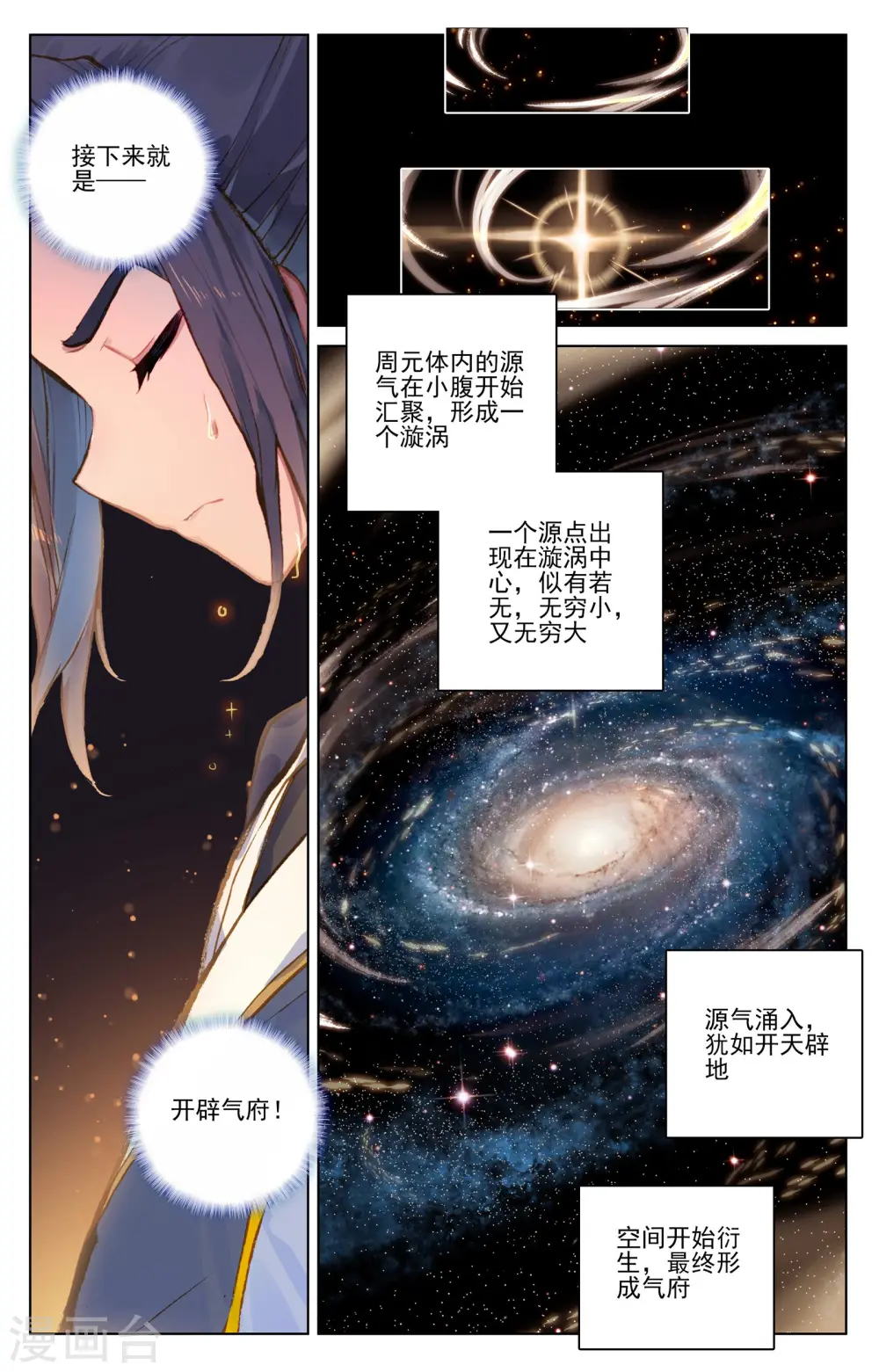 元尊动漫第三季漫画,第56话下 开辟气府1图