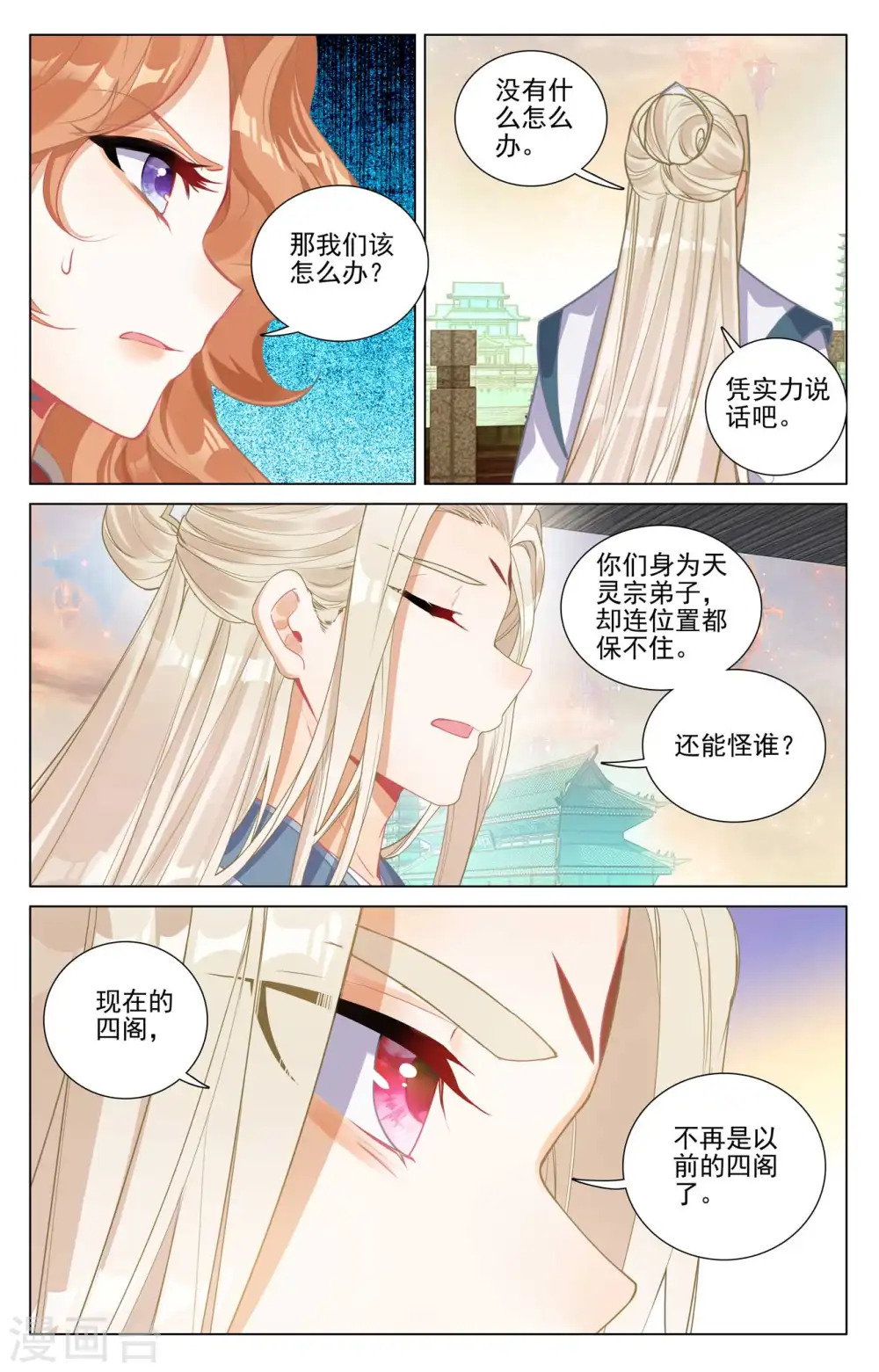 元尊女主是谁漫画,第424话下 大棒甜枣2图