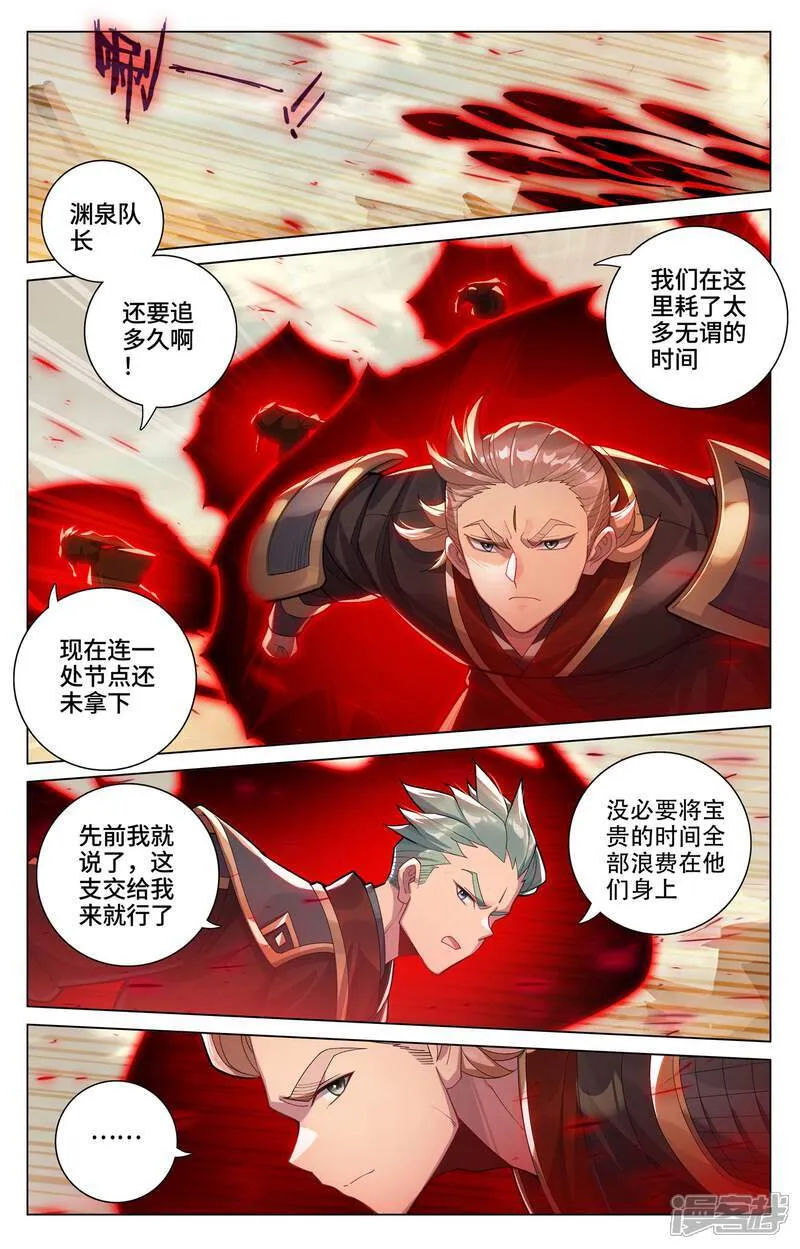 元尊动漫免费观看全集完整版高清漫画,第600话下 初战追逃2图