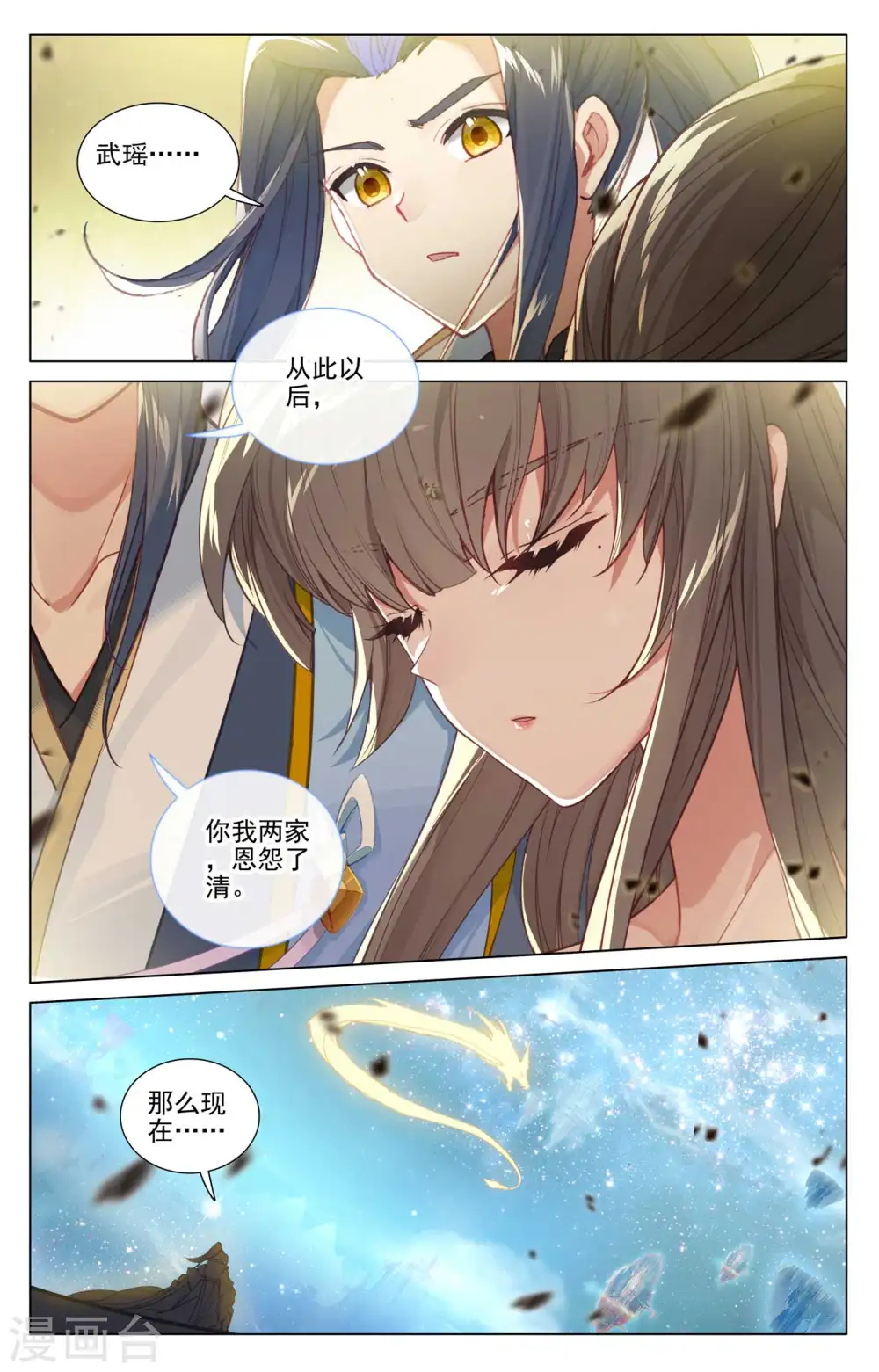元尊下载txt电子书免费下载漫画,第474话下 了清恩怨2图