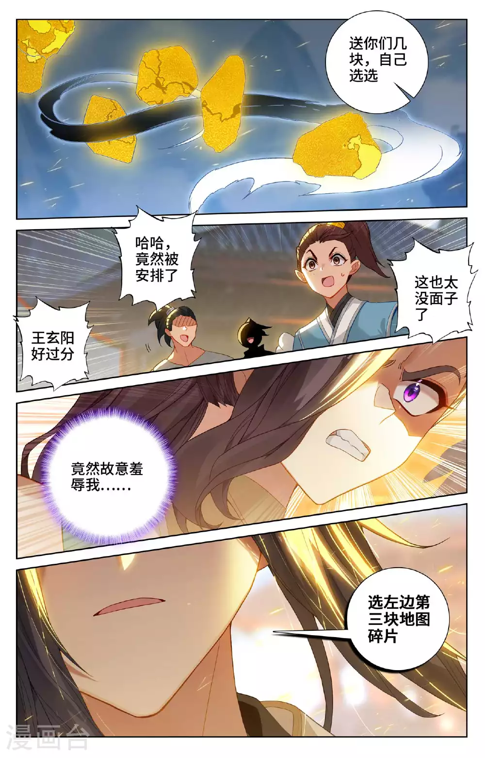 元尊漫画免费观看全集完整版漫画,第515话下 抢夺碎片2图