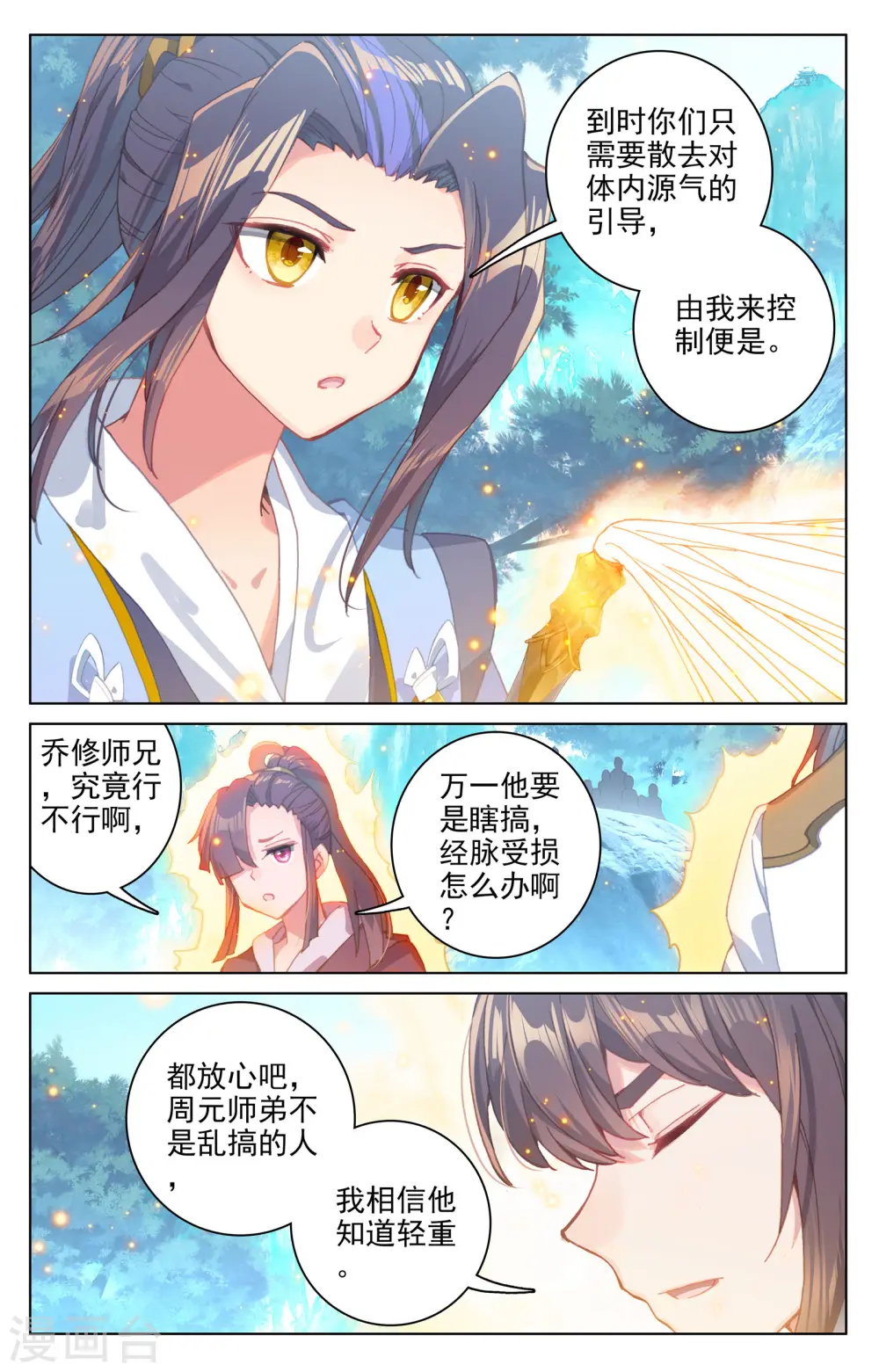 元尊小说漫画,第138话下 当众出手1图