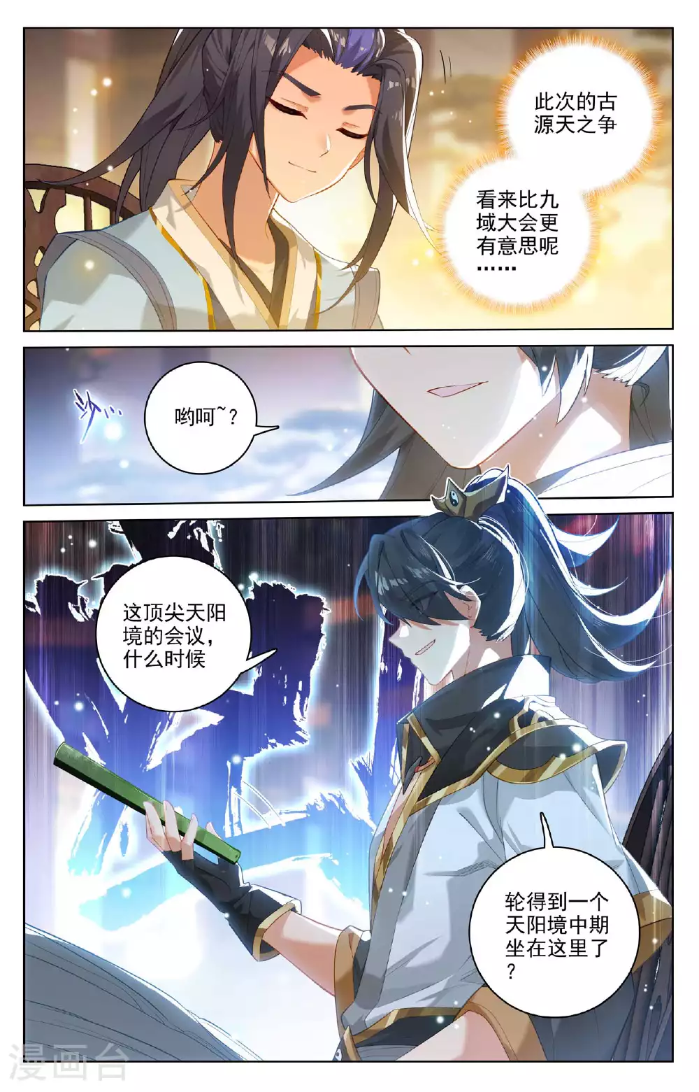 元尊笔趣阁无弹窗最新章节漫画,第513话下 再遇两女2图