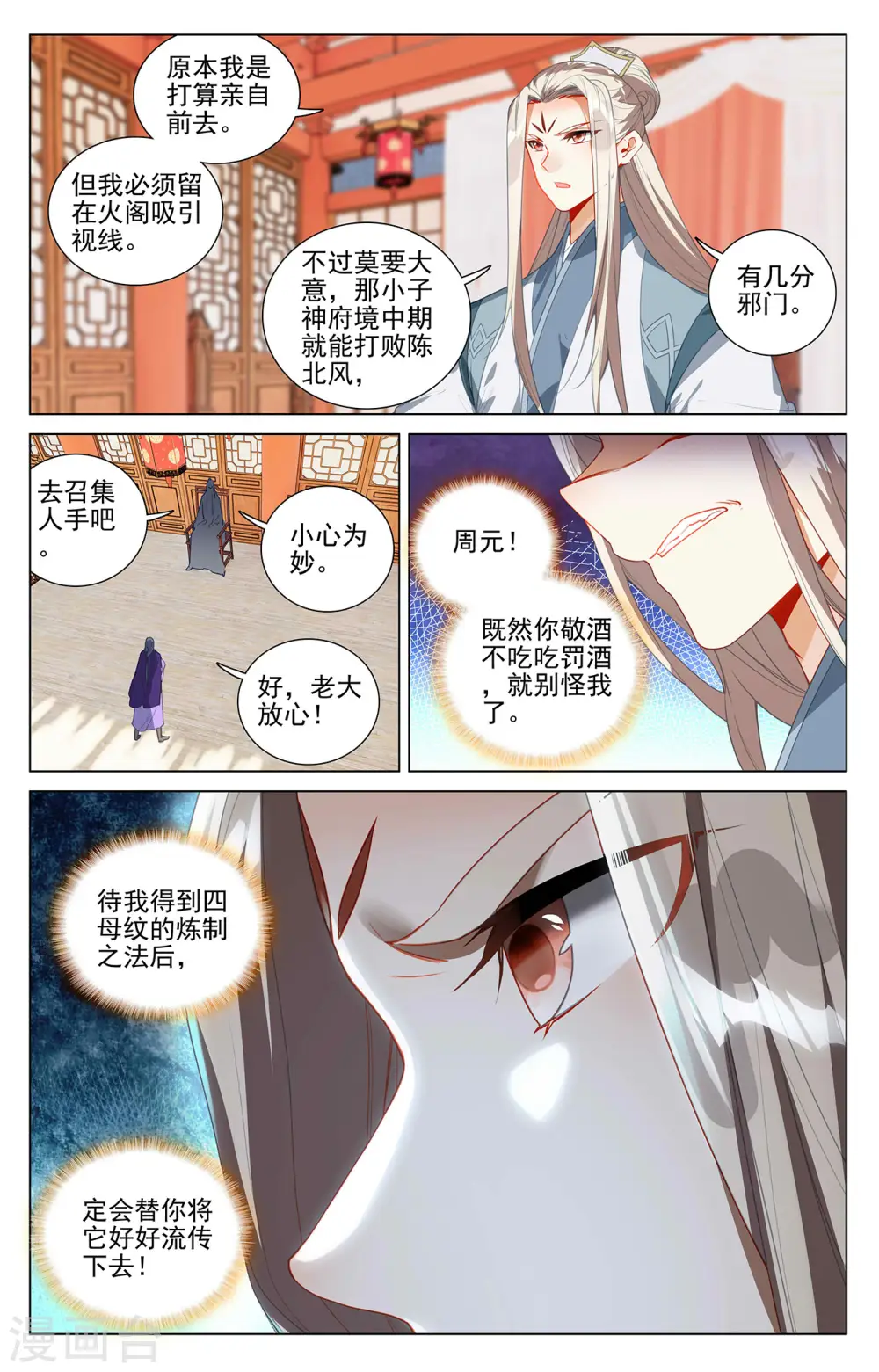 元尊有声书漫画,第394话下 天湮兽心1图