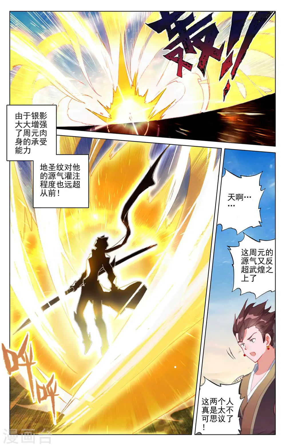 元尊有声书漫画,第329话下 底牌掀开2图