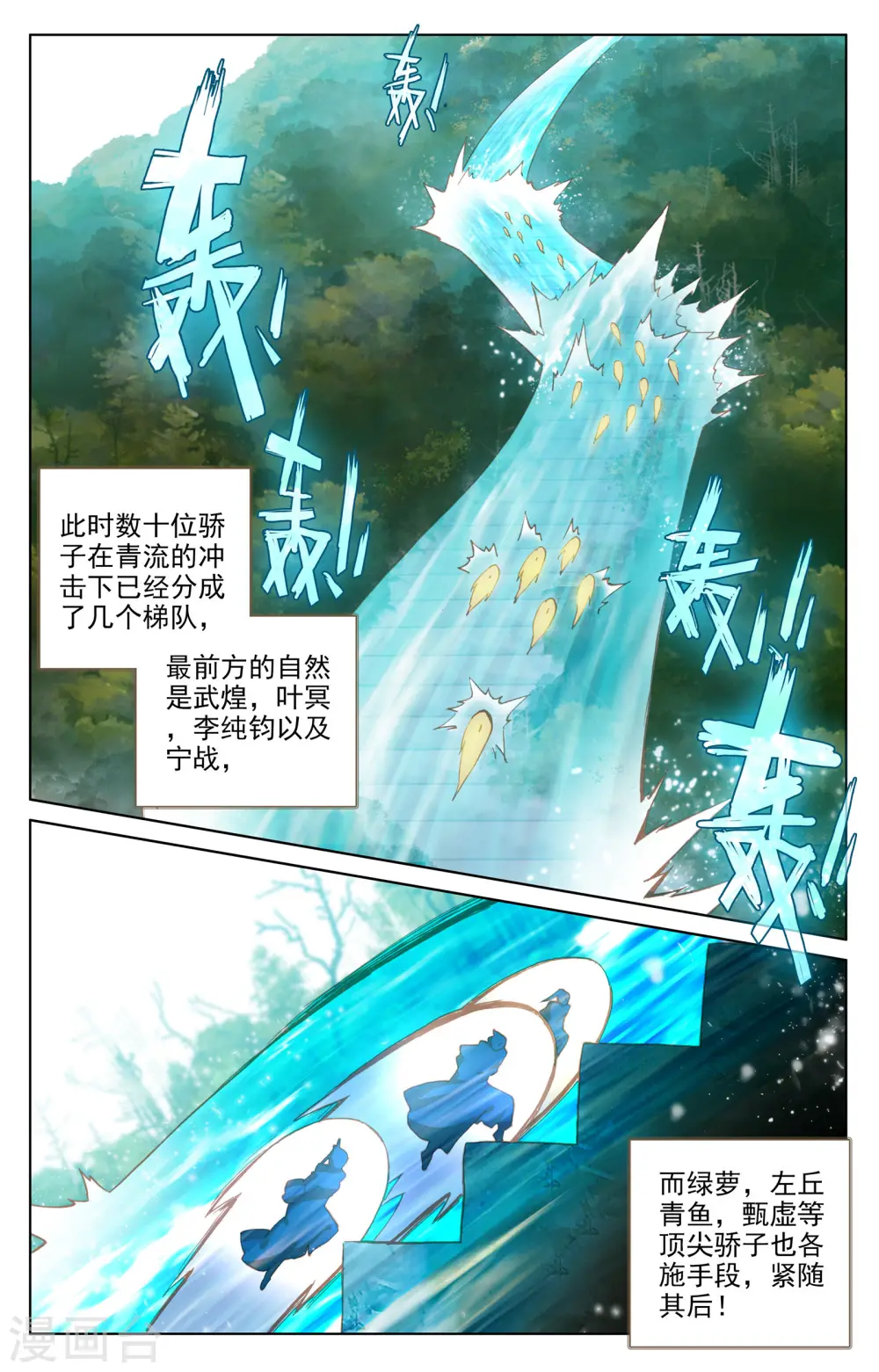 元尊小说全文免费阅读漫画,第110话下 青色洪流2图