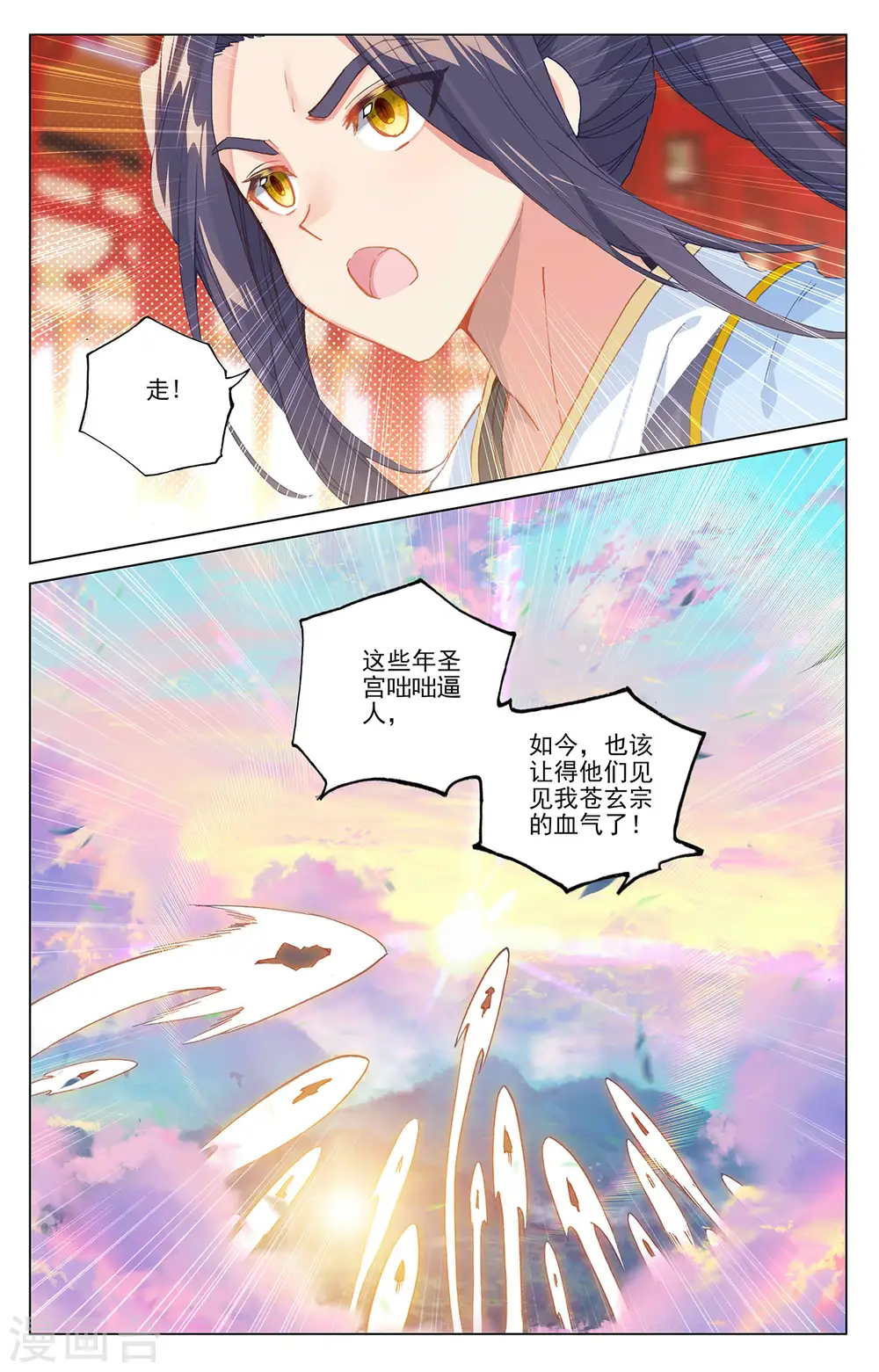 元尊下载txt电子书免费下载漫画,第325话下 玄圣体成2图