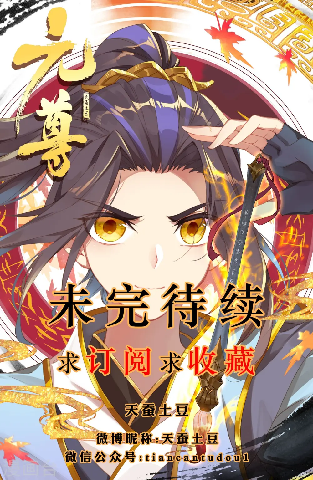 元尊小说全文免费阅读漫画,第19话上 开脉源术2图