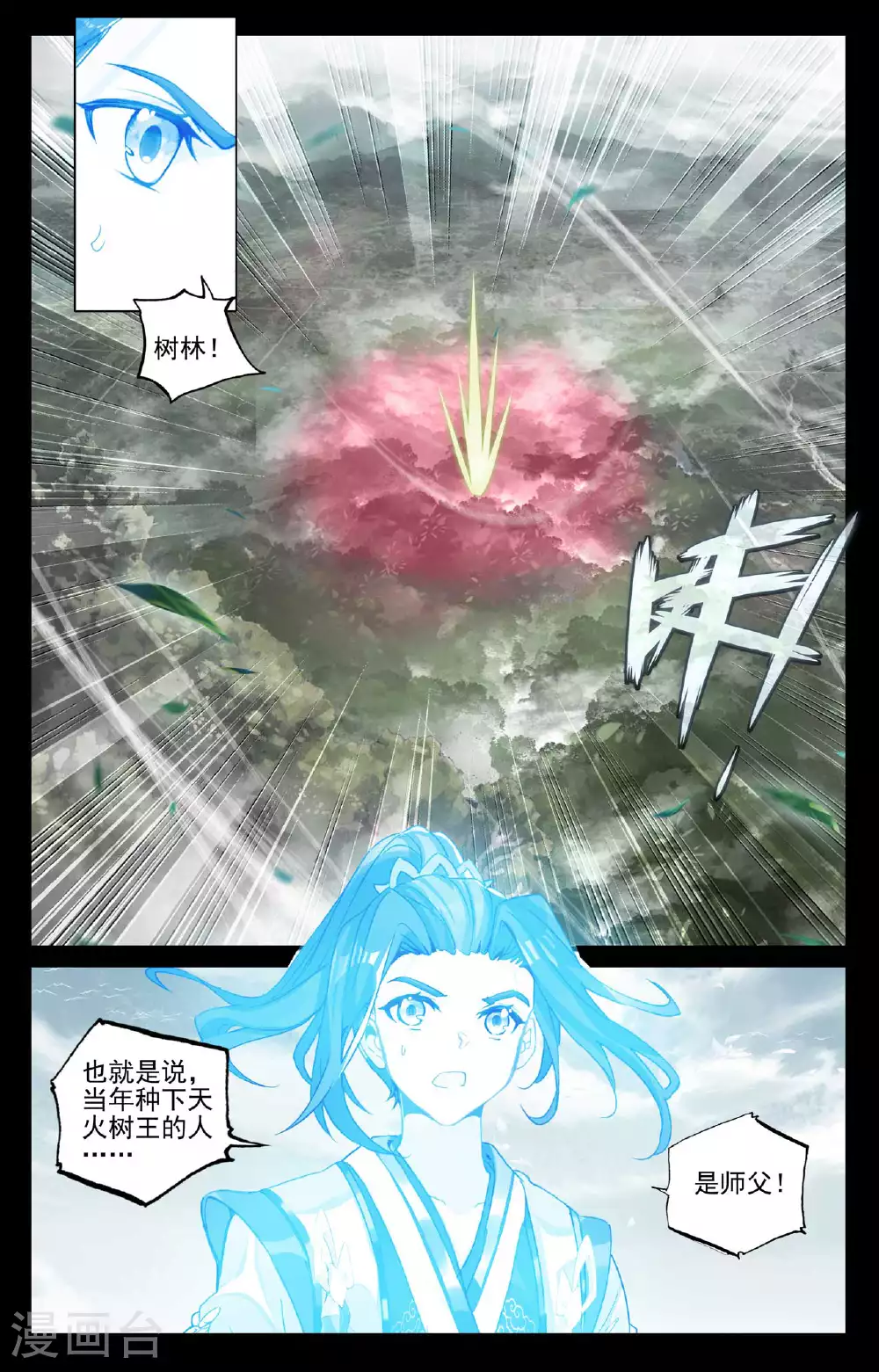 元尊百科漫画,第492话下 记忆画面2图