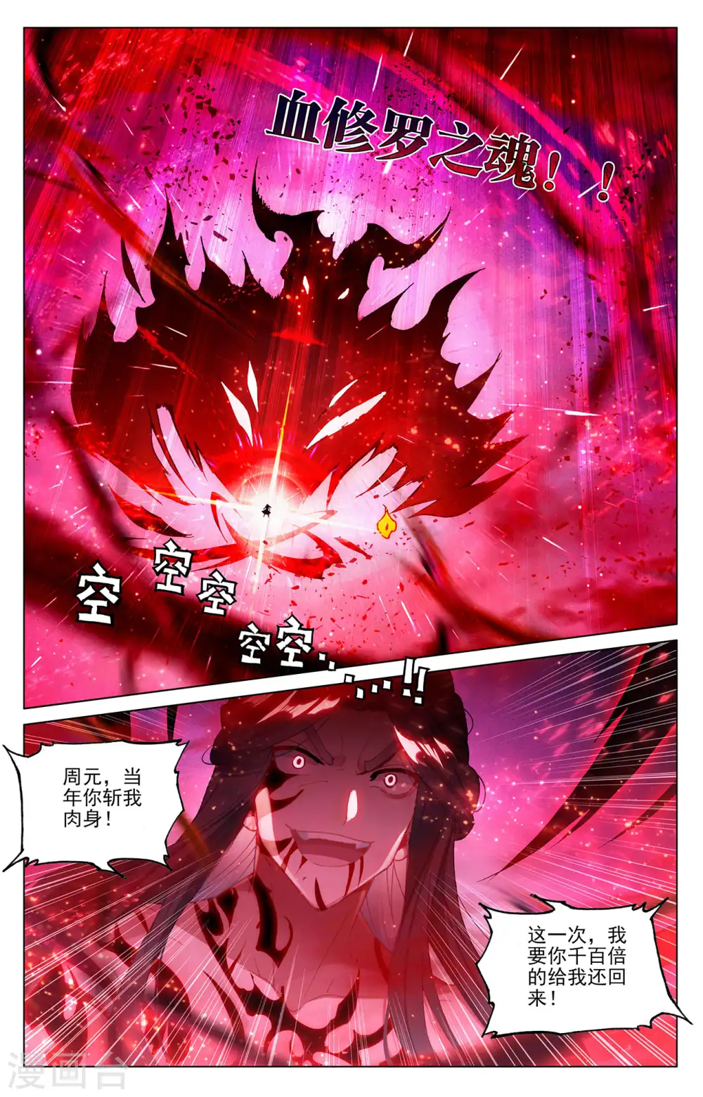 元尊好看吗漫画,第329话上 底牌掀开1图