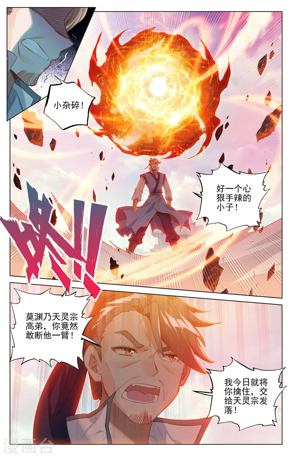 元尊合集漫画,第373话下 新的威胁2图