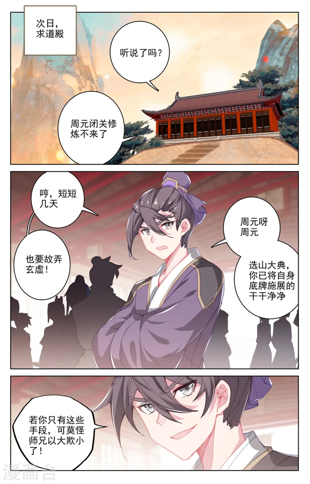 元尊合集漫画,第168话下 即将洞试2图