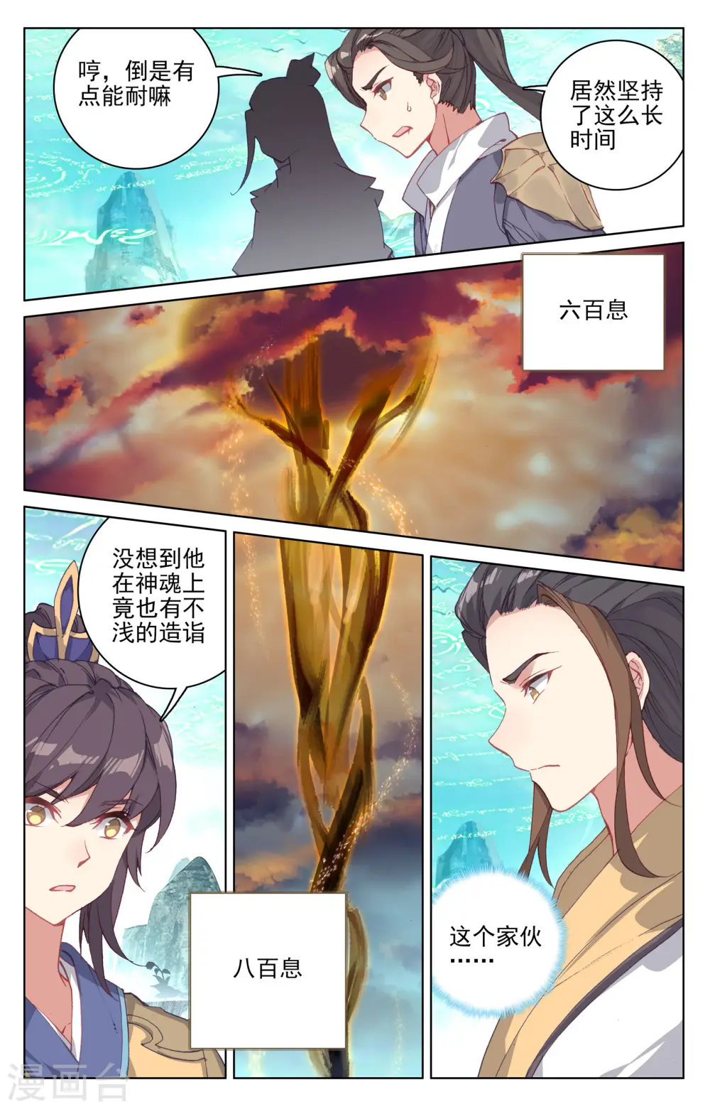 元尊动漫漫画,第131话上 源气星辰1图