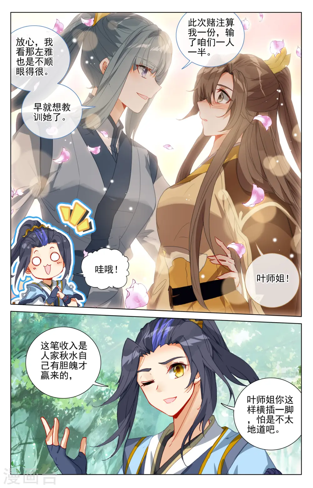 元尊下载txt电子书免费下载漫画,第410话下 神府后期2图