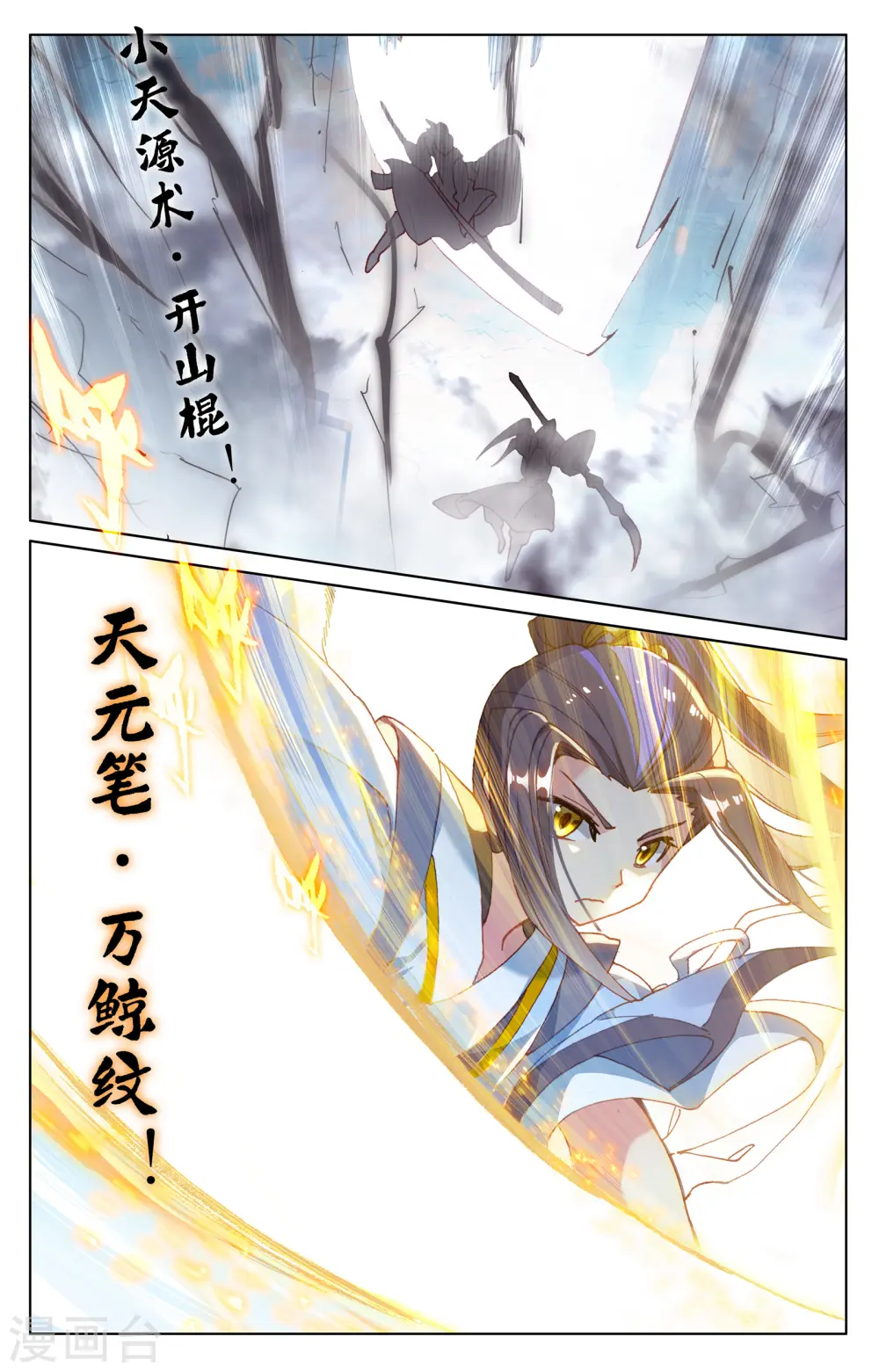 元尊好看吗漫画,第169话下 内门比试1图