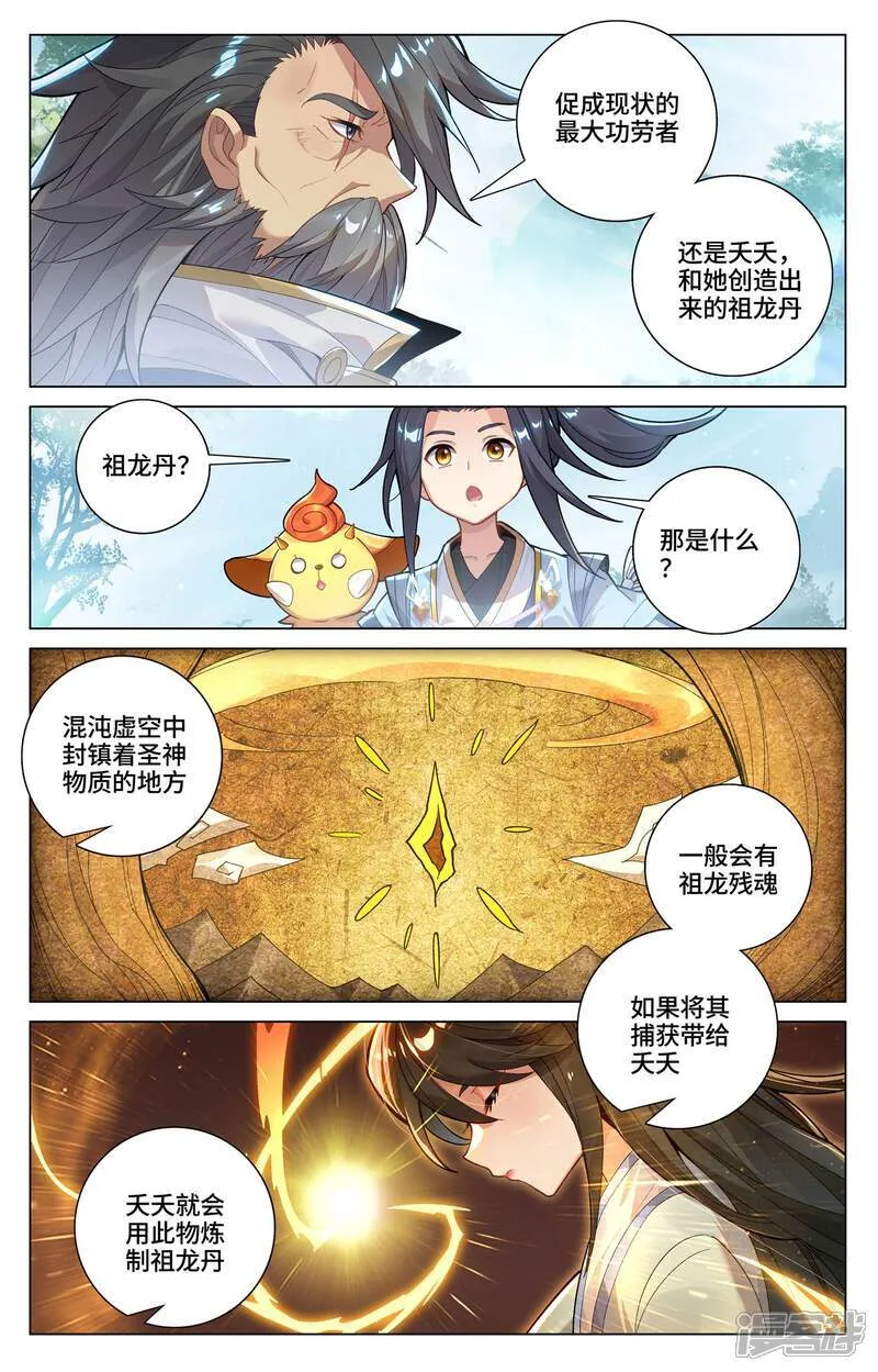 元尊第二季动漫免费观看全集完整版高清漫画,第591话上 久别重逢1图