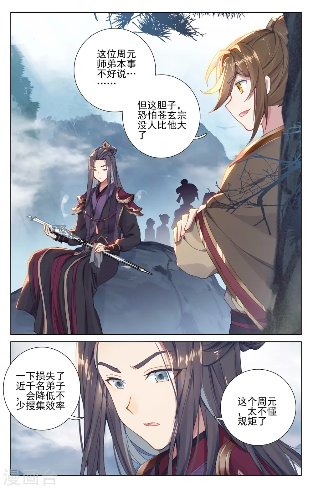 元尊小说免费阅读无弹窗笔趣阁漫画,第266话下 震怒1图