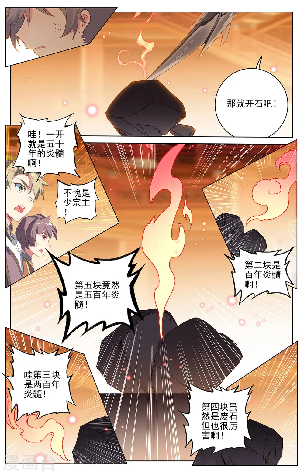 元尊下载txt电子书免费下载漫画,第222话上 赌炎石1图