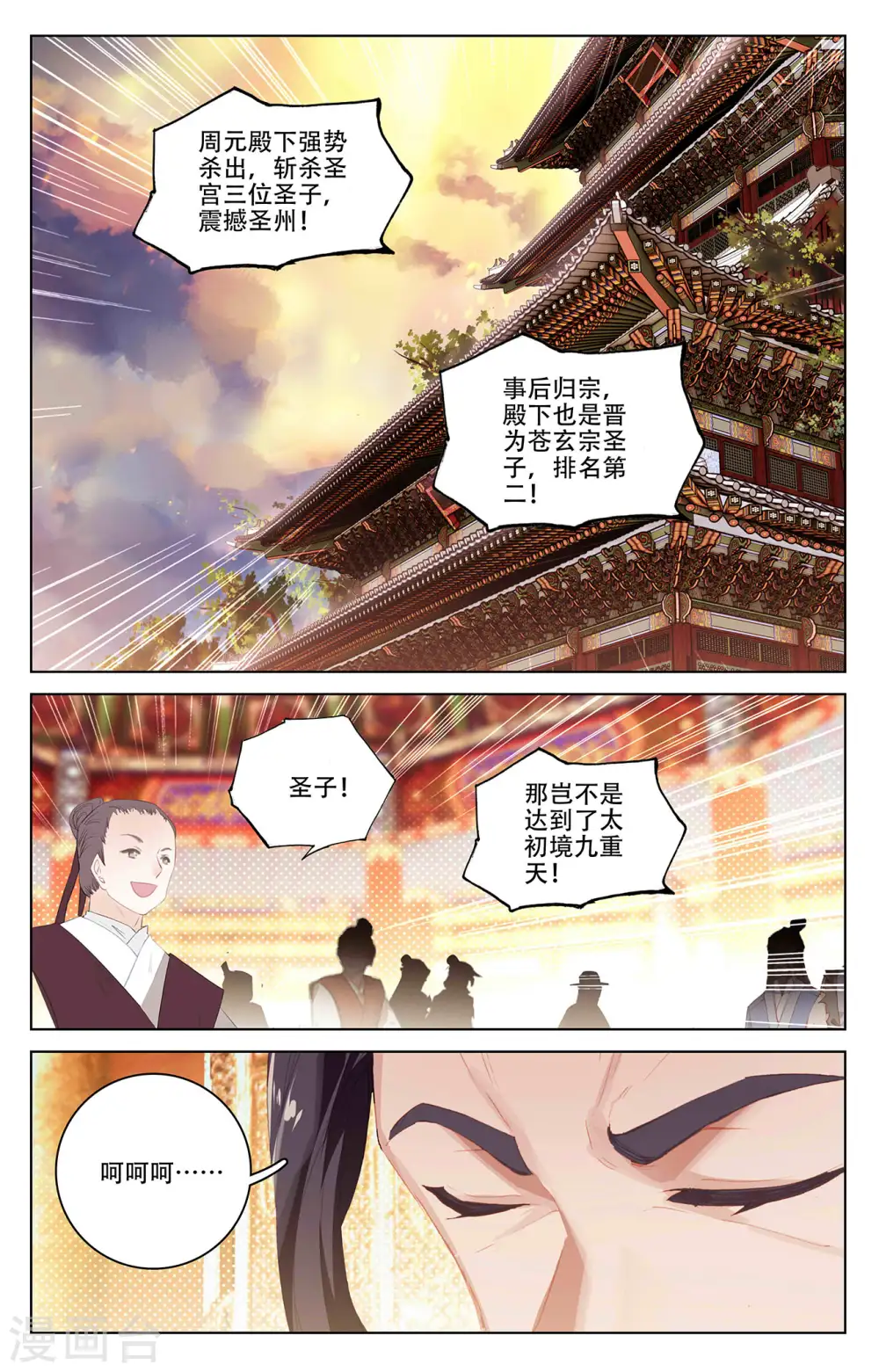 元尊漫画,第320话上 大周等你1图