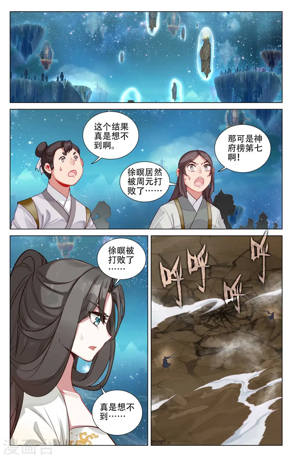 元尊漫画,第464话上 混乱星空2图