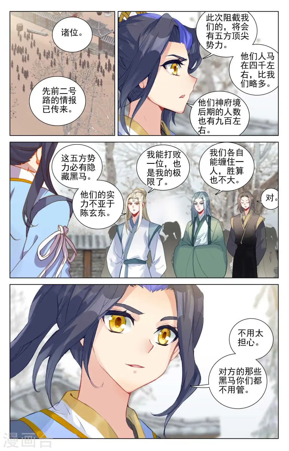 元尊漫画,第440话上 掉入陷阱2图