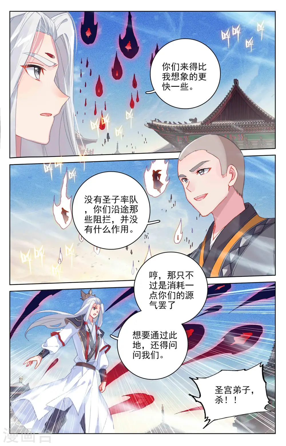 元尊下载txt电子书免费下载漫画,第326话上 再见武煌1图