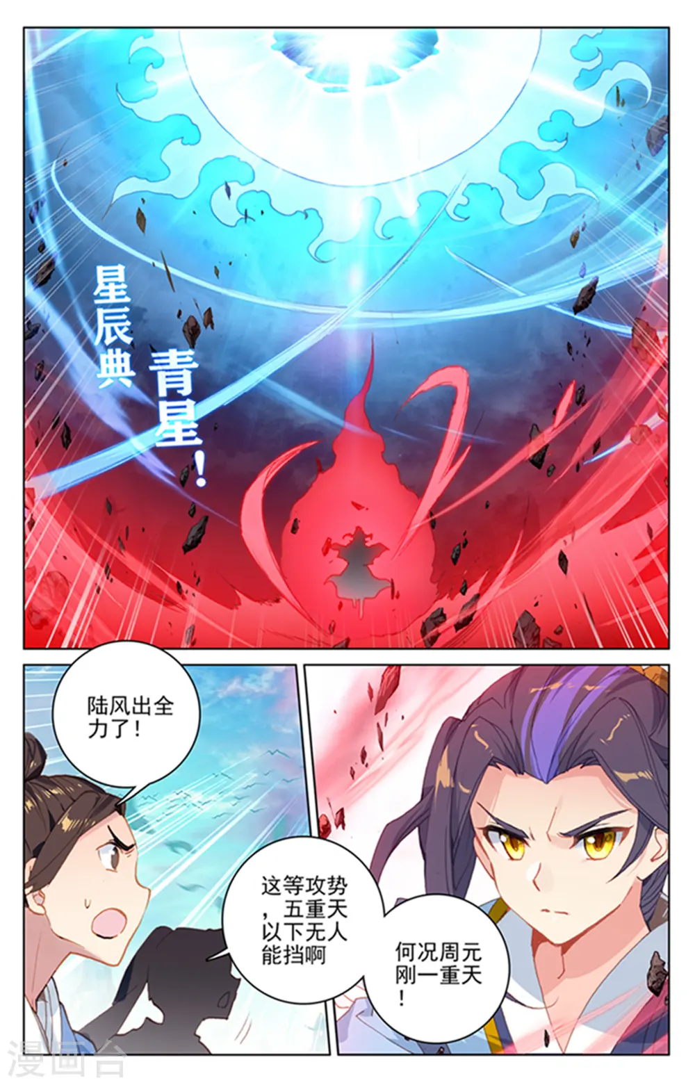 元尊动漫全集在线观看在线观看完整版免费漫画,第159话上 大典第一1图