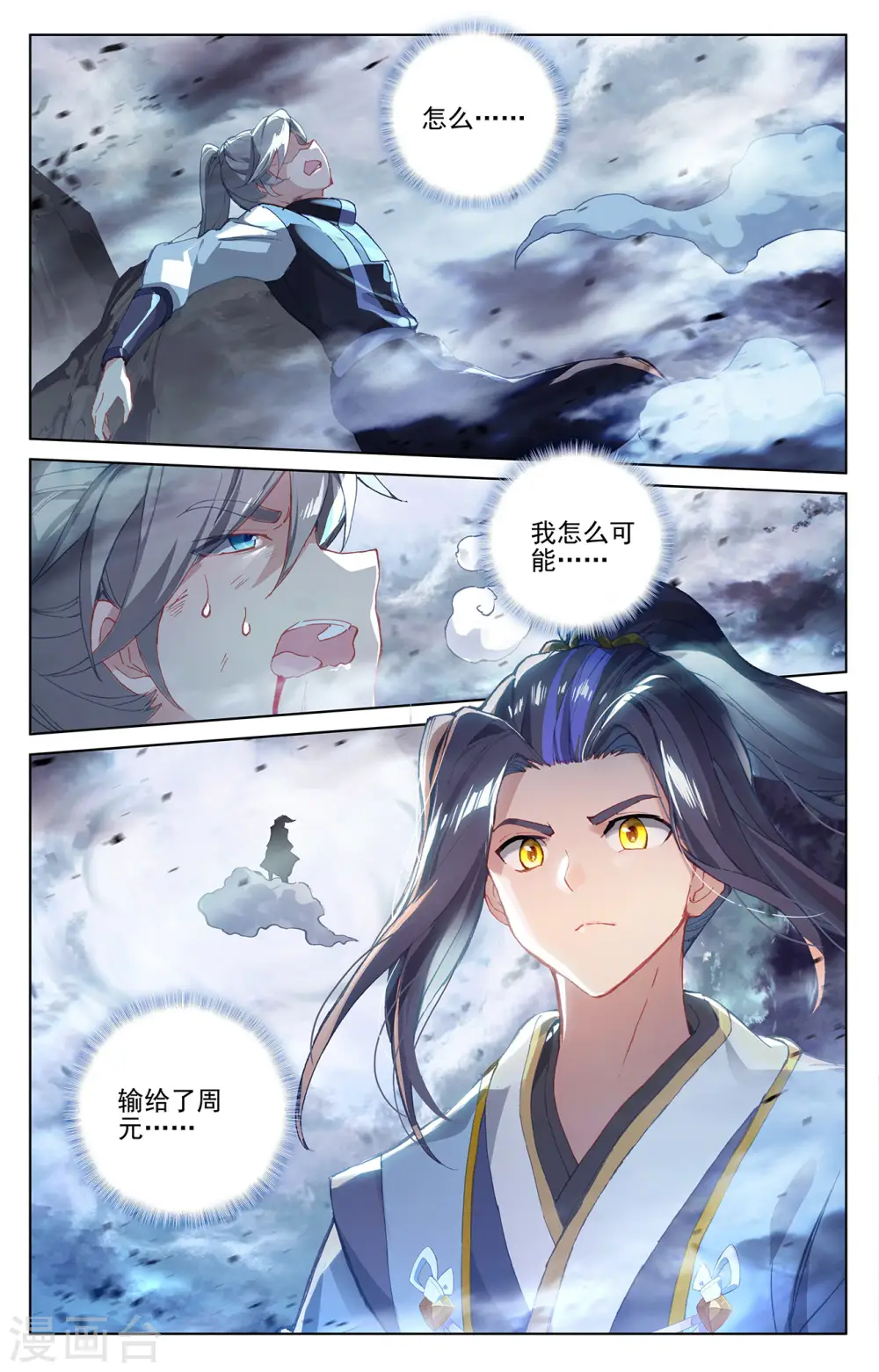 元尊下载txt电子书免费下载漫画,第272话下 拍碎剑丸1图