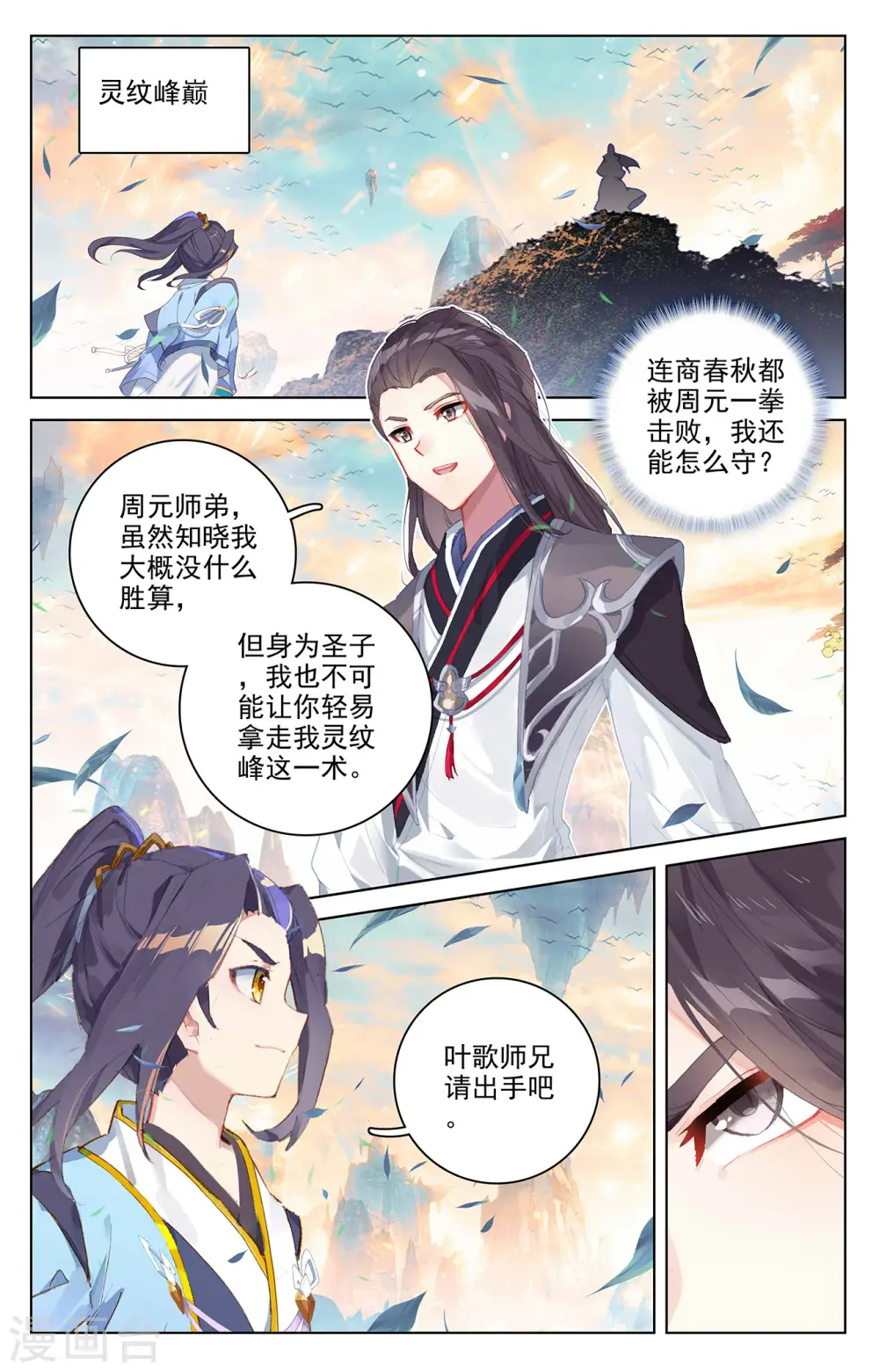 元尊漫画全集免费漫画漫画,第322话上 势如破竹1图