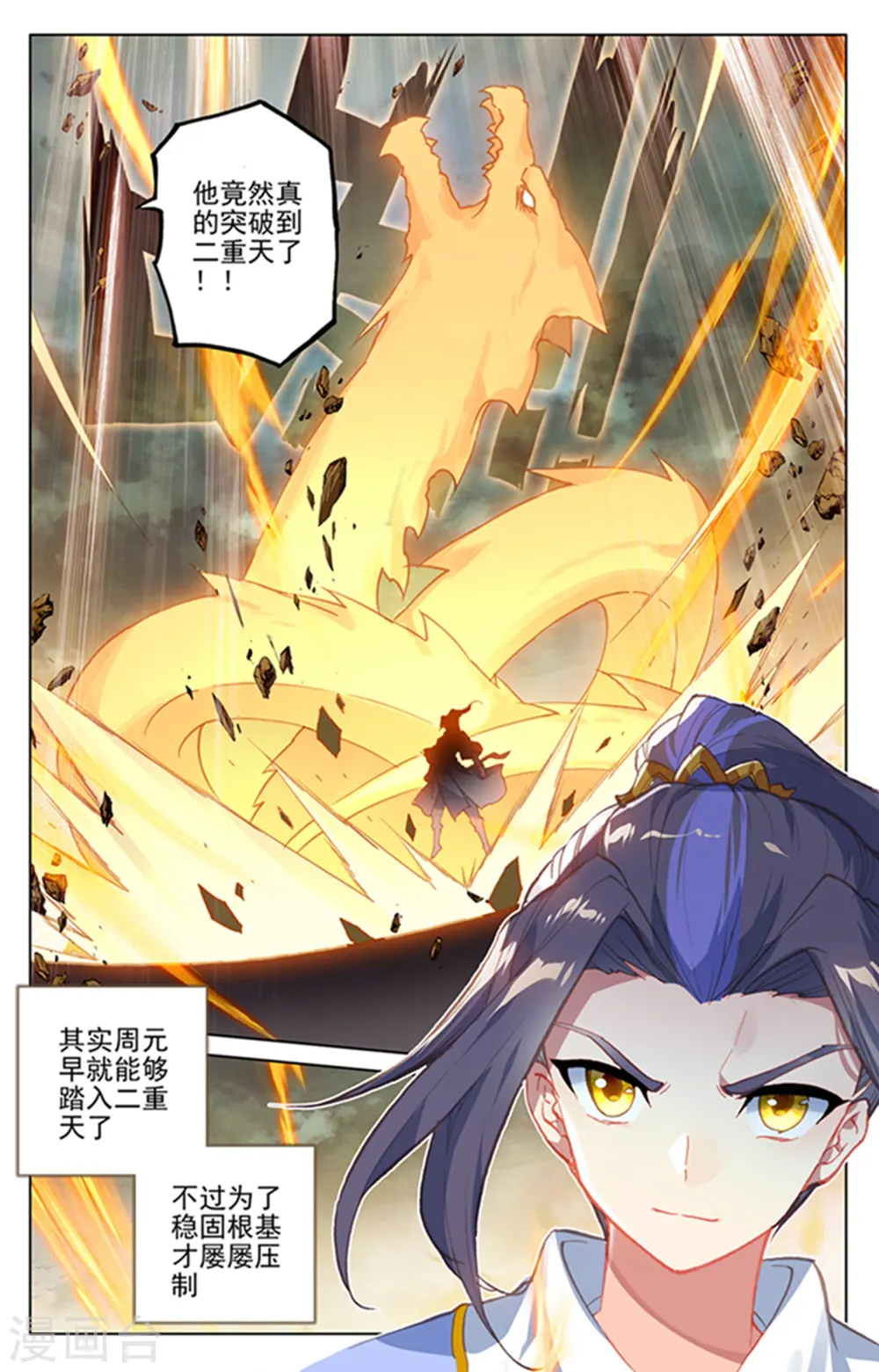 元尊漫画免费观看全集完整版漫画,第159话上 大典第一1图