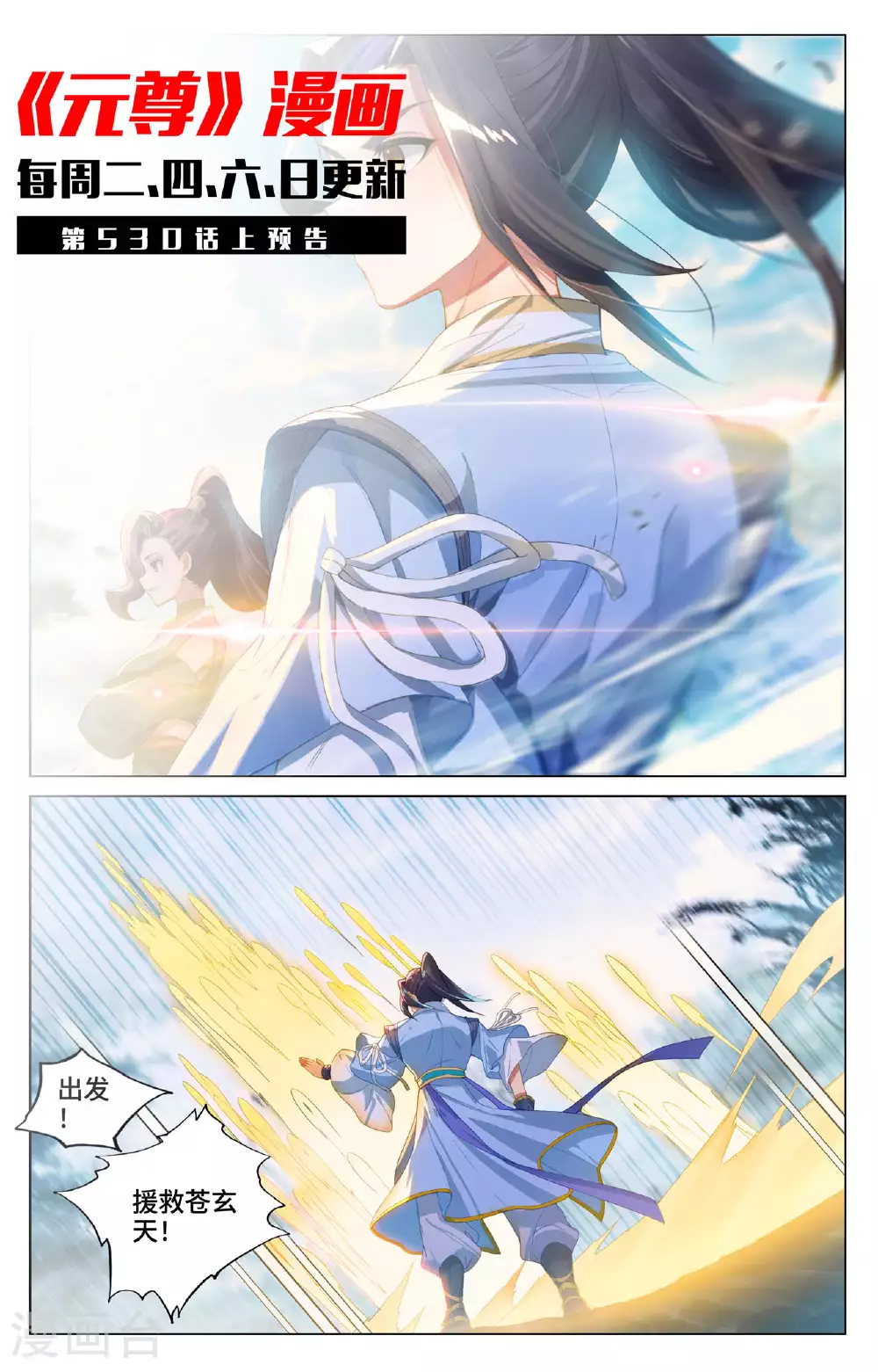 元尊下载txt电子书免费下载漫画,第529话下 震慑童鹤1图