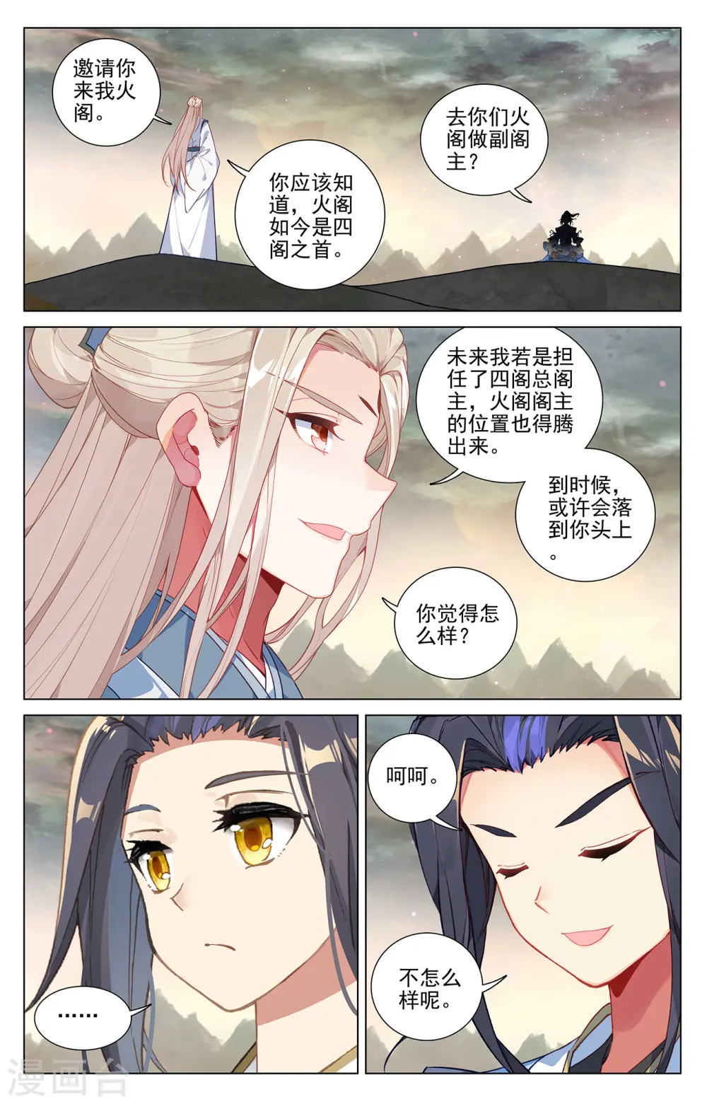 元尊在线阅读漫画,第385话上 阁主之争2图