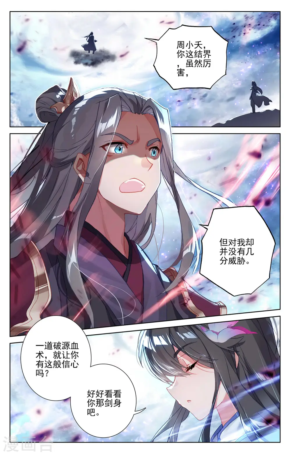 元尊武瑶的结局漫画,第273话上 万丈水兽2图