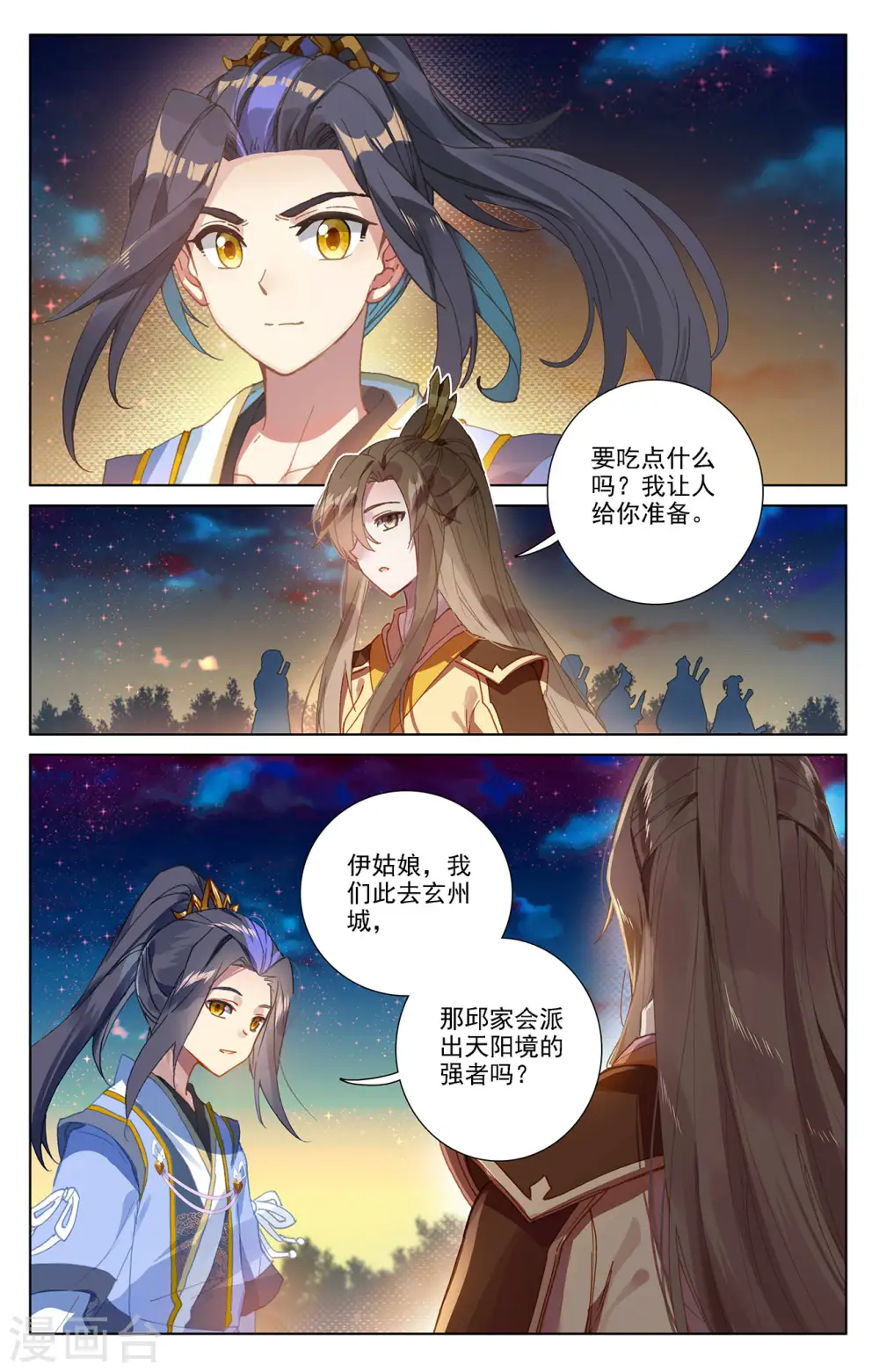 元尊下载txt电子书免费下载漫画,第364话上 护卫秋水2图